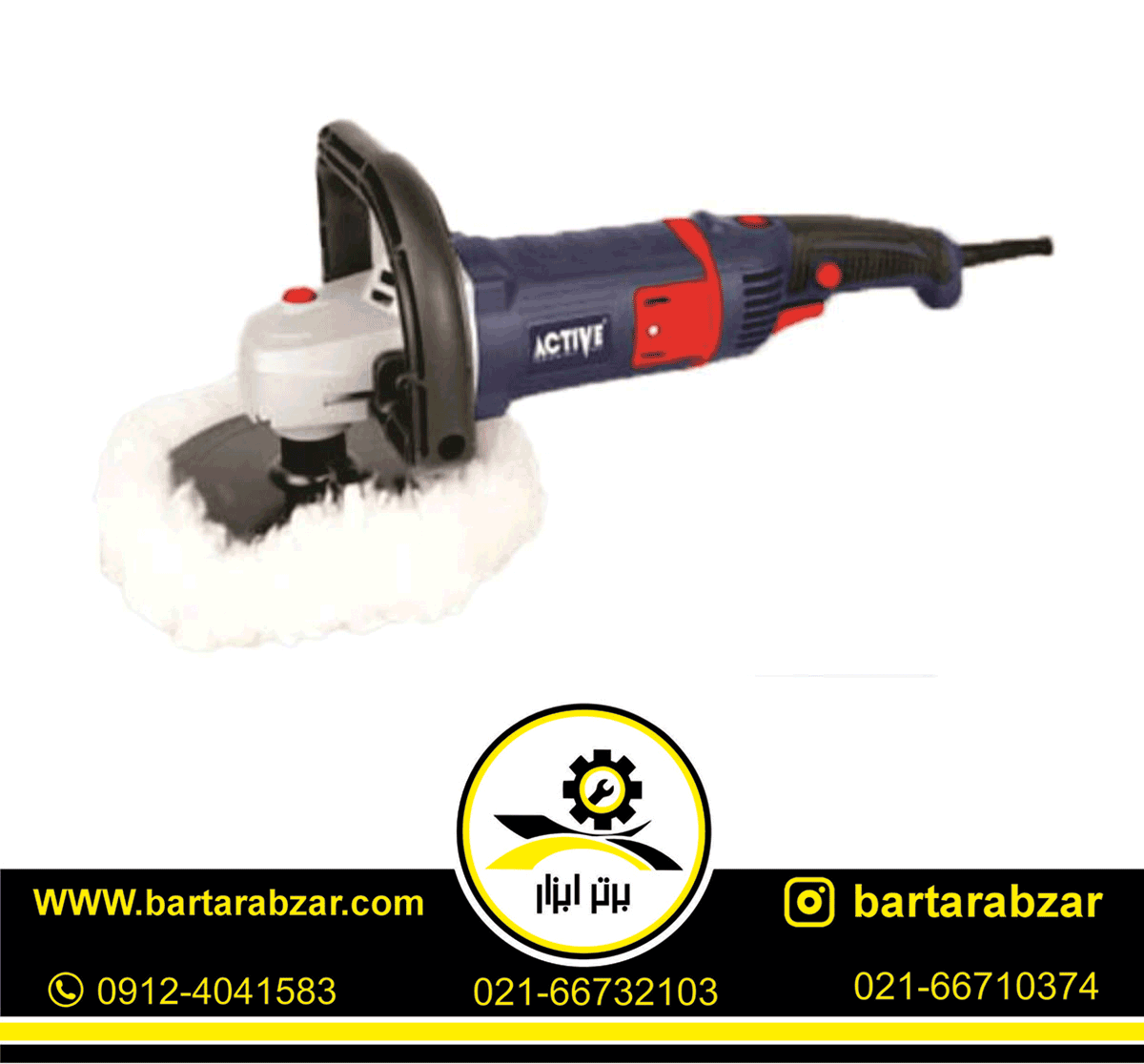 پولیش دیمر دار 1400 وات اکتیو مدل AC-8314P پولیش دیمر دار 1400 وات اکتیو مدل AC-8314P