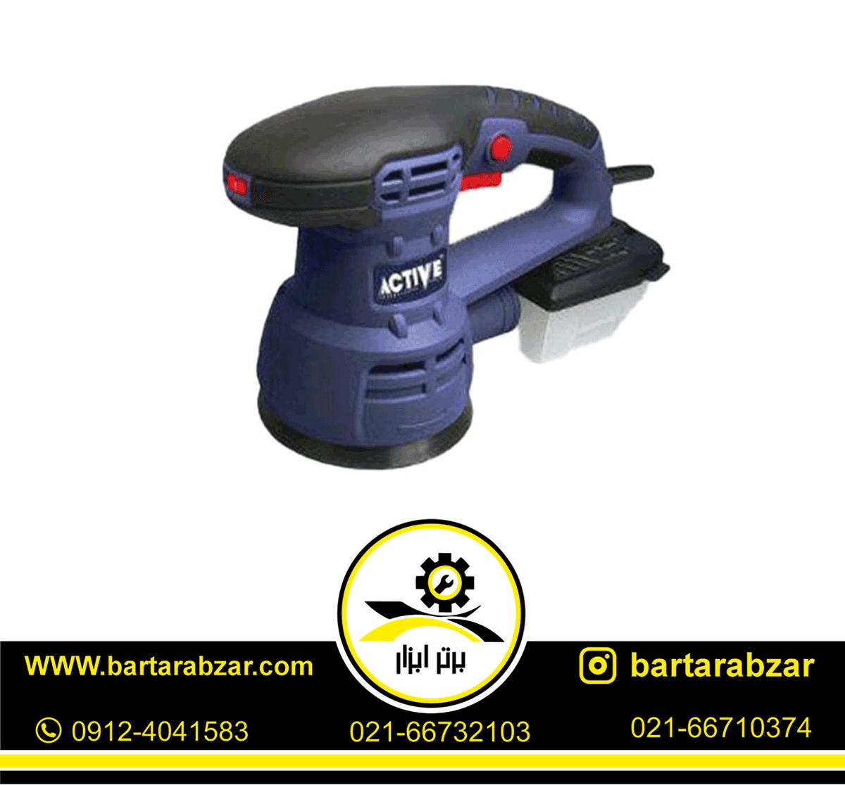 سنباده لرزان 450 وات اکتیو مدل AC-18125R سنباده لرزان 450 وات اکتیو مدل AC-18125R