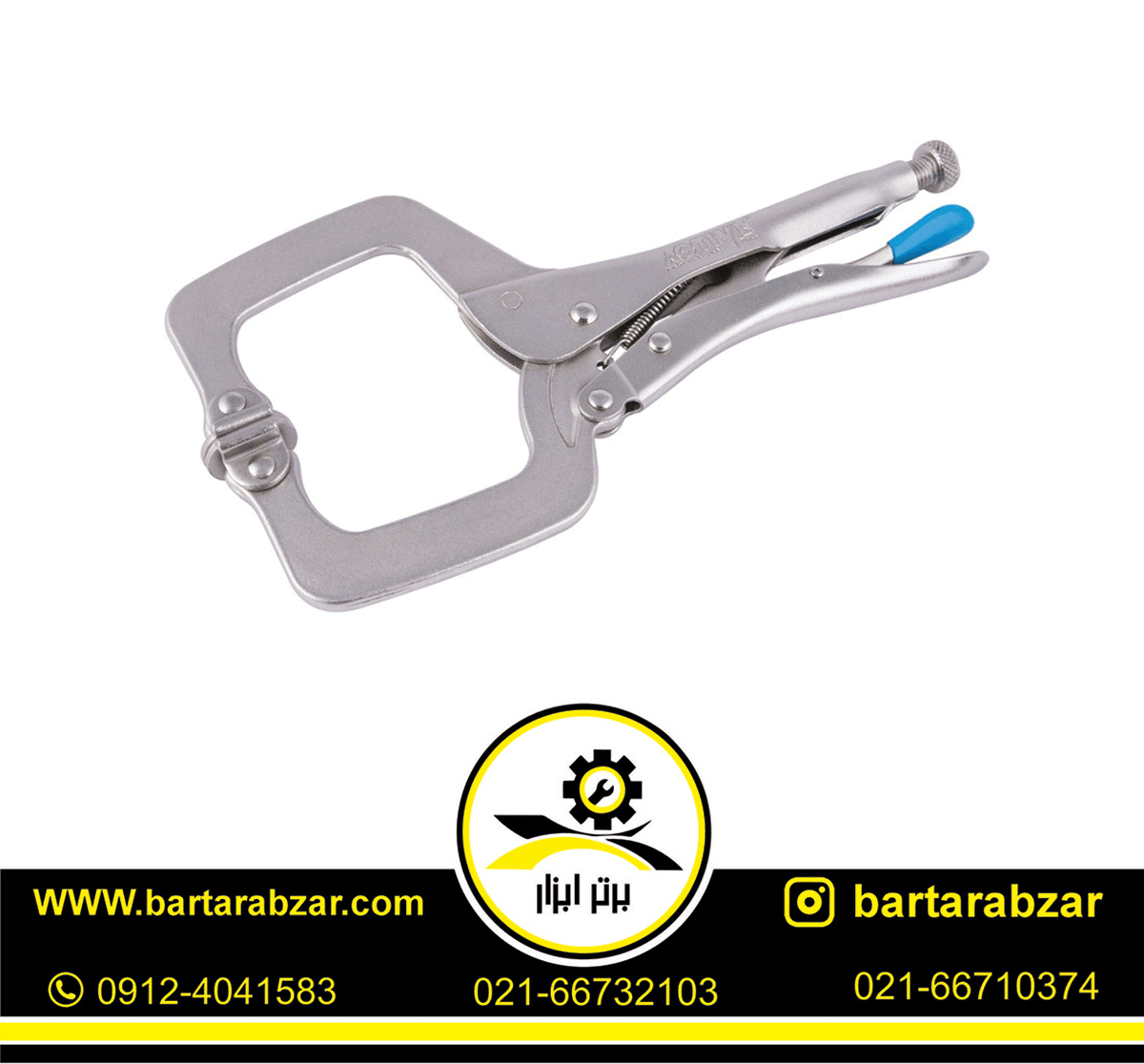 انبر قفلی 11 اینچ گیره ای اکتیو مدل AC-6011CL انبر قفلی 11 اینچ گیره ای اکتیو مدل AC-6011CL