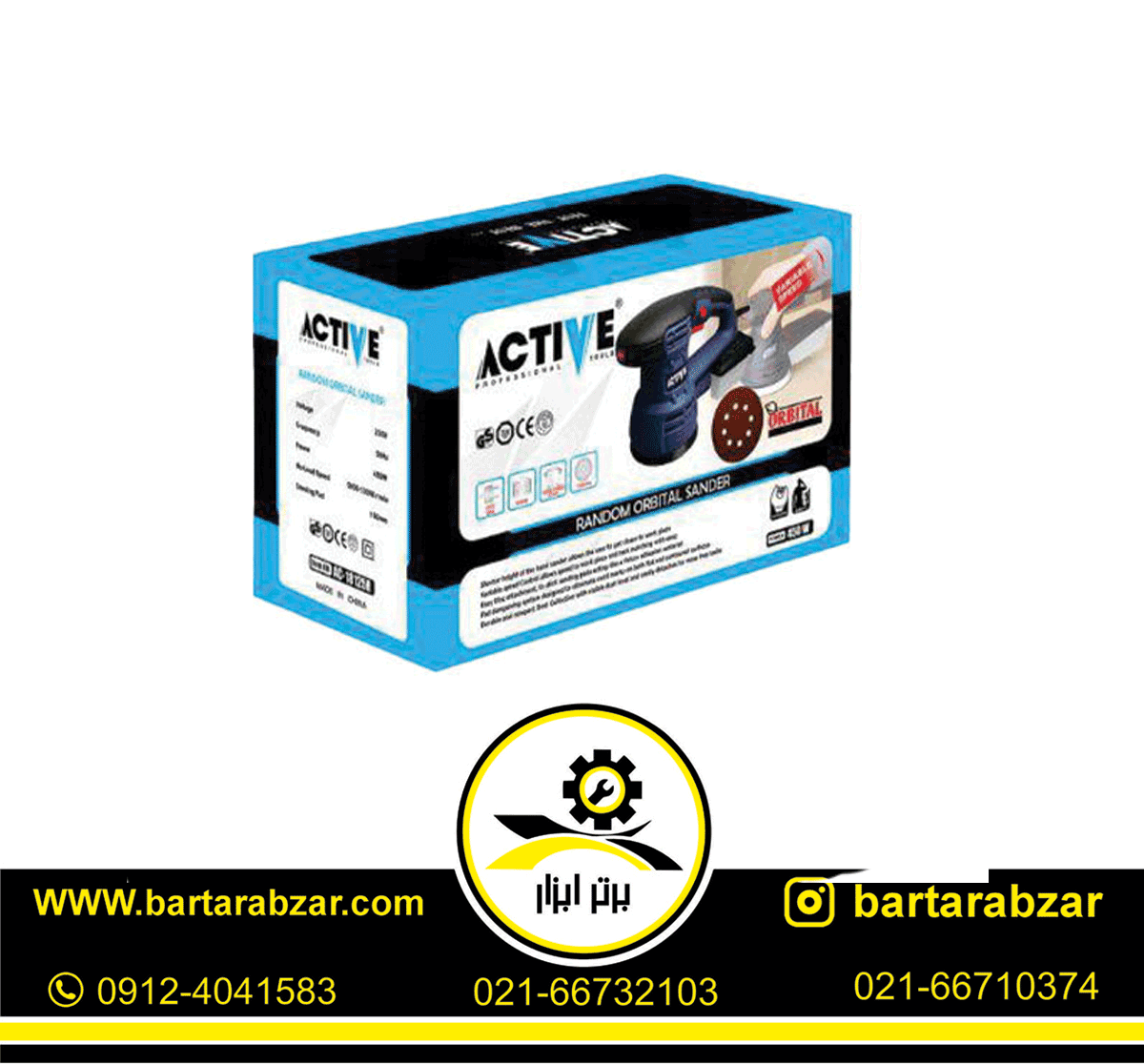 سنباده لرزان 450 وات اکتیو مدل AC-18125R سنباده لرزان 450 وات اکتیو مدل AC-18125R