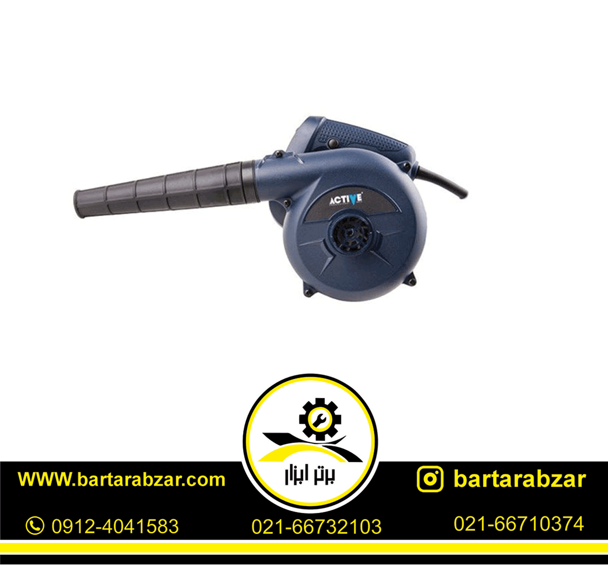 بلوور (دمنده-مکنده) 700 وات اکتیو مدل AC-28700 بلوور (دمنده-مکنده) 700 وات اکتیو مدل AC-28700