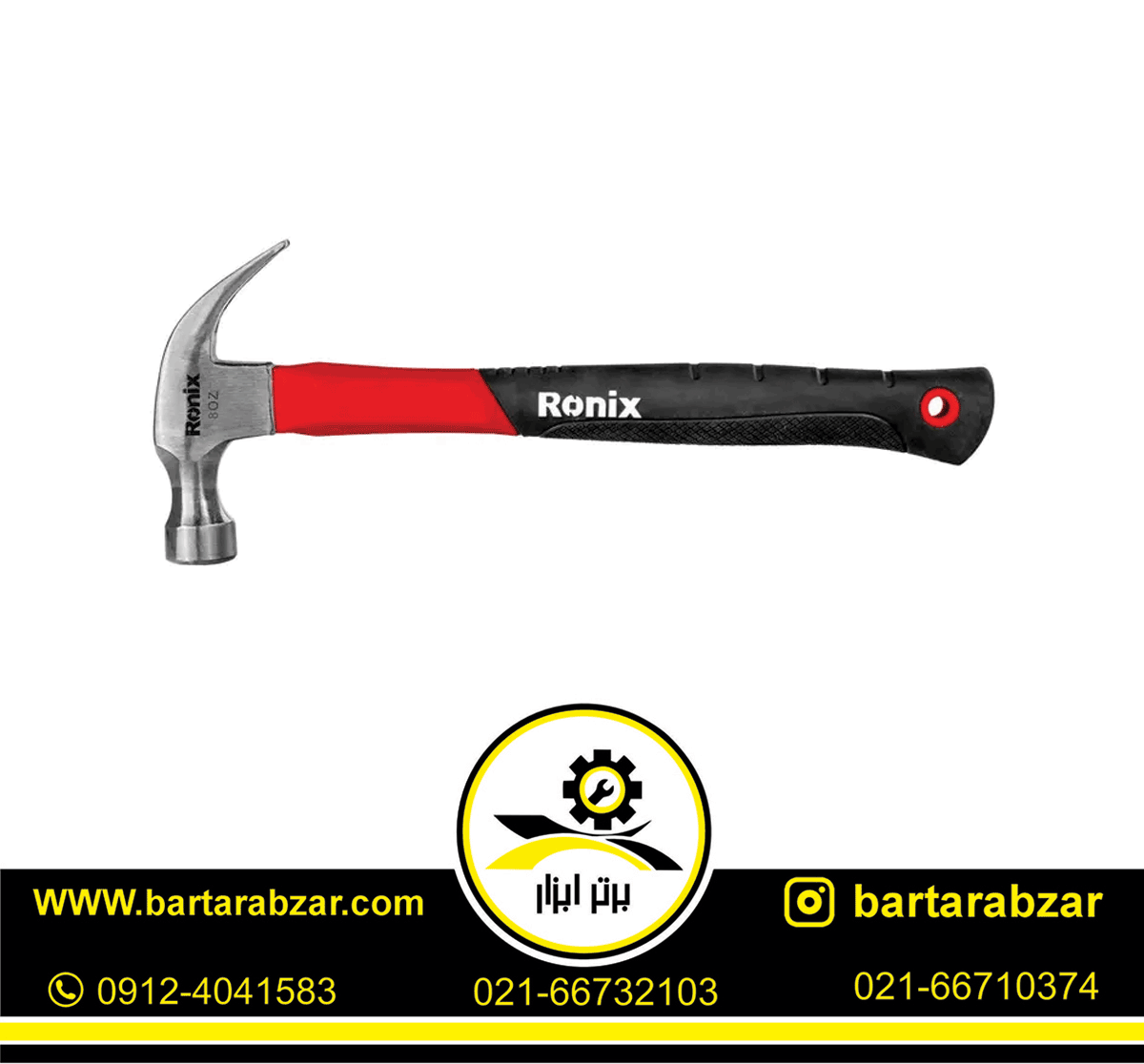 چکش دو شاخ رونیکس 250 گرمی مدل RH-4726 چکش دو شاخ رونیکس 250 گرمی مدل RH-4726