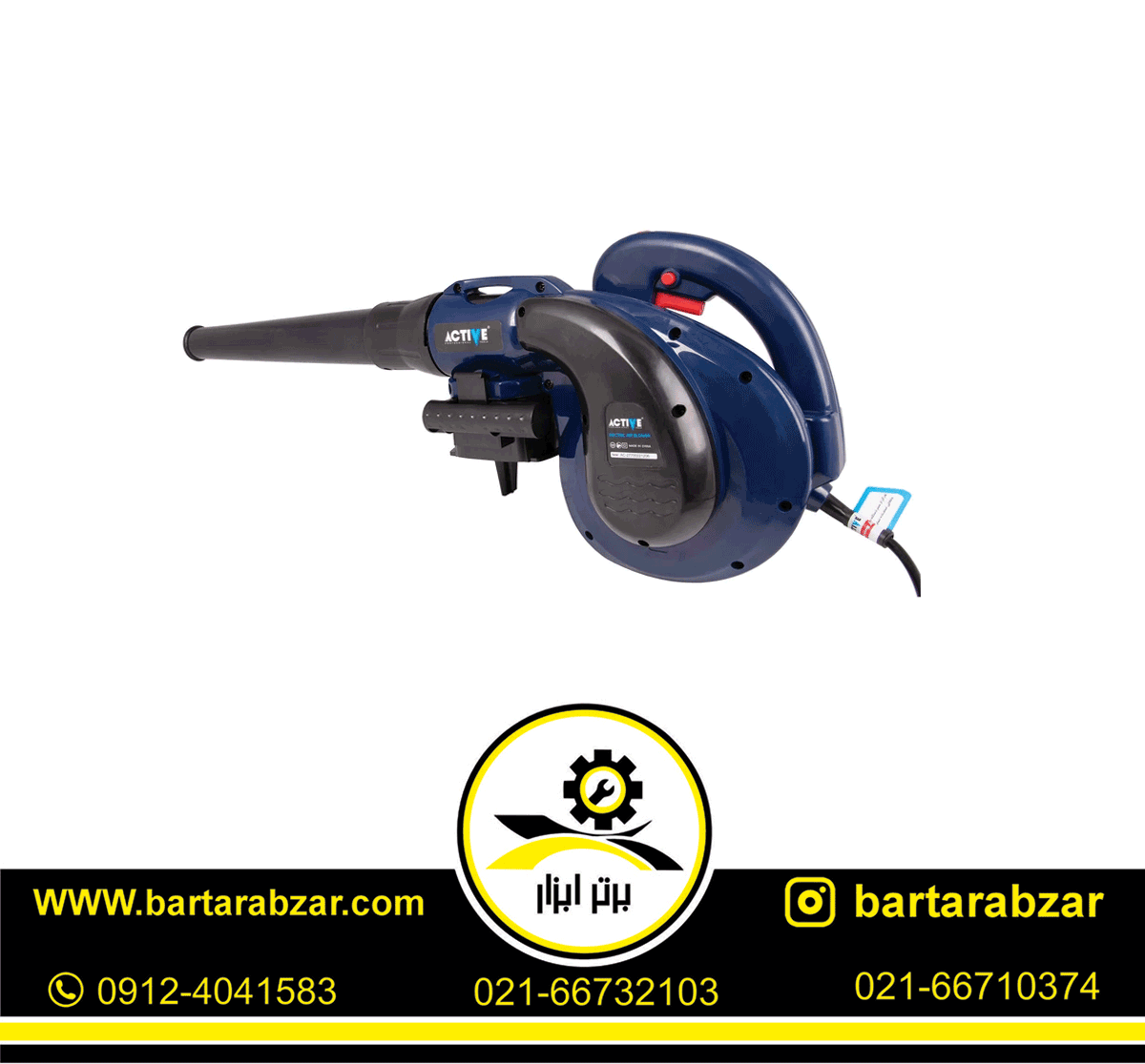 دمنده و مکنده 700 وات اکتیو مدلAC-27700 دمنده و مکنده 700 وات اکتیو مدلAC-27700