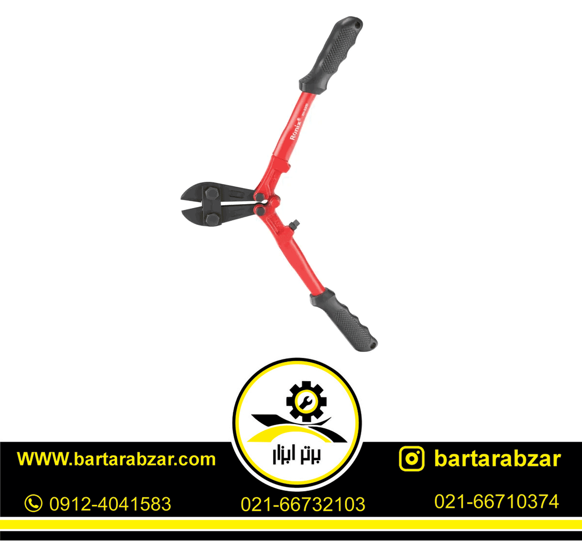 قیچی مفتولبر 12 اینچ رونیکس مدل RH-3300 قیچی مفتولبر 12 اینچ رونیکس مدل RH-3300