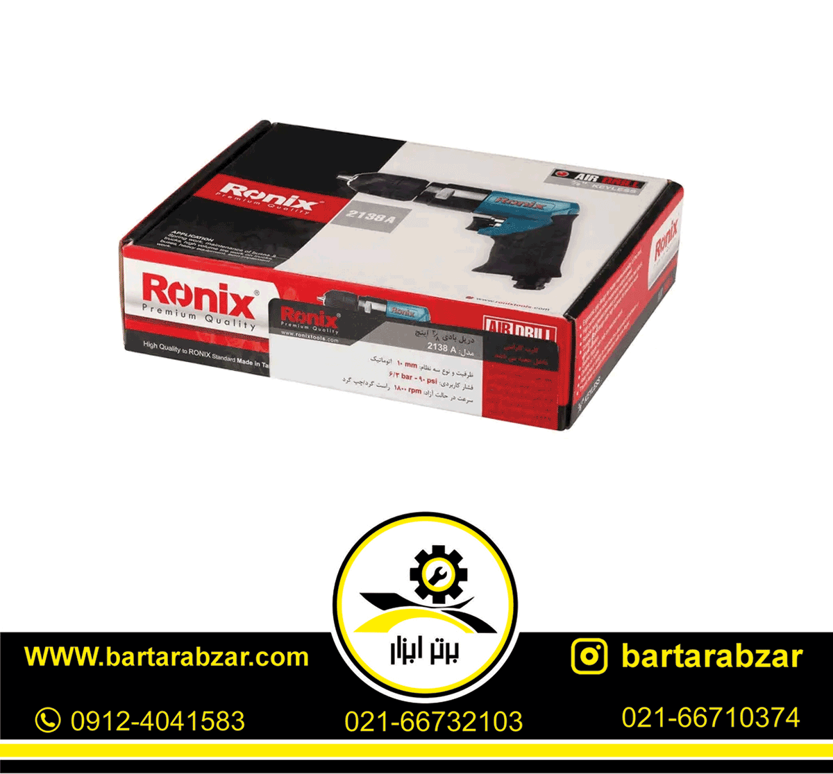 دریل بادی 10 میلیمتری اتوماتیک رونیکس مدل 2138A دریل بادی 10 میلیمتری اتوماتیک رونیکس مدل 2138A