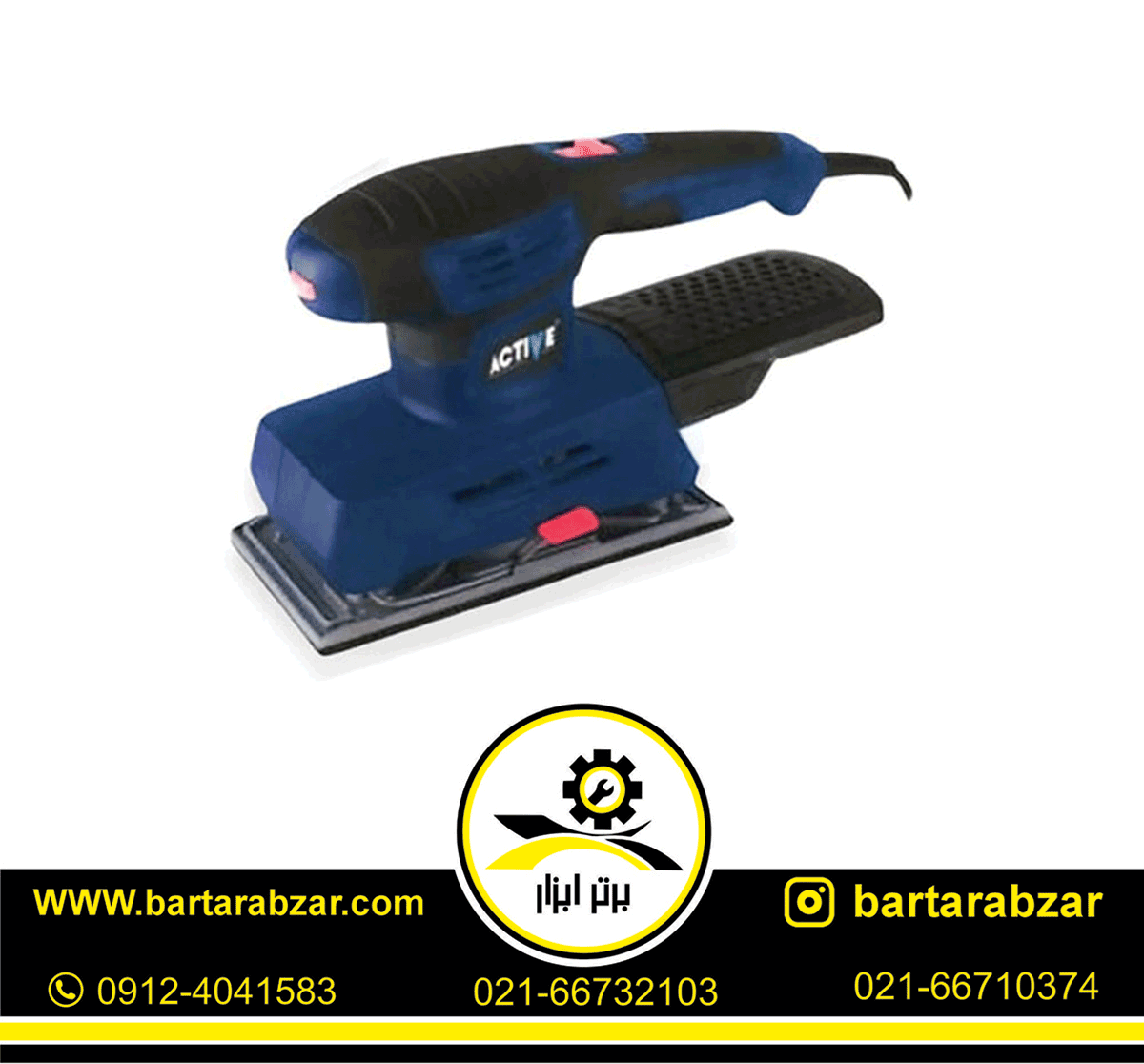 سنباده لرزان برقی اکتیو مدل AC-18790 سنباده لرزان برقی اکتیو مدل AC-18790