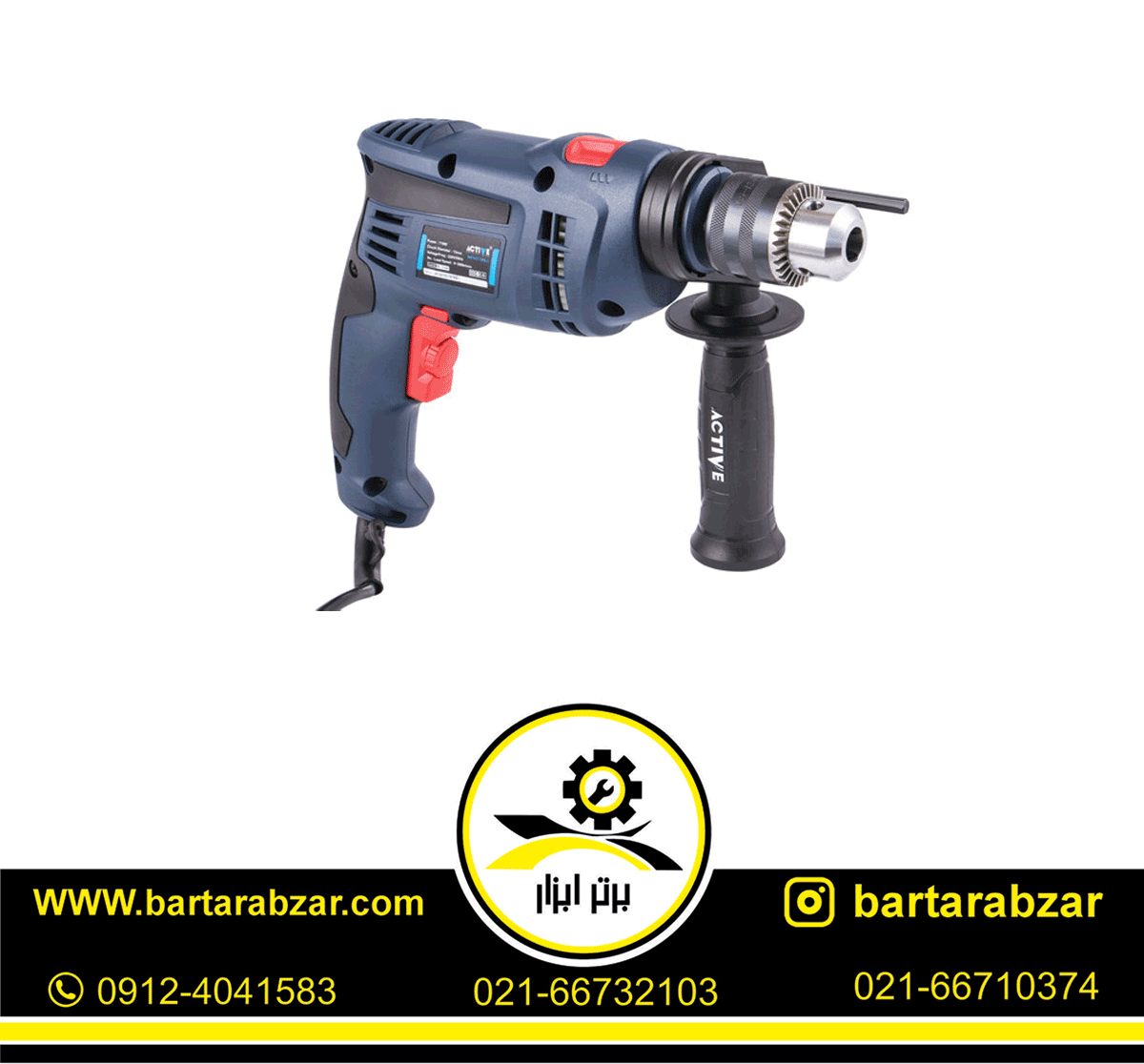 دریل 13 میلی متر اکتیو مدل 2113MC دریل 13 میلی متر اکتیو مدل 2113MC