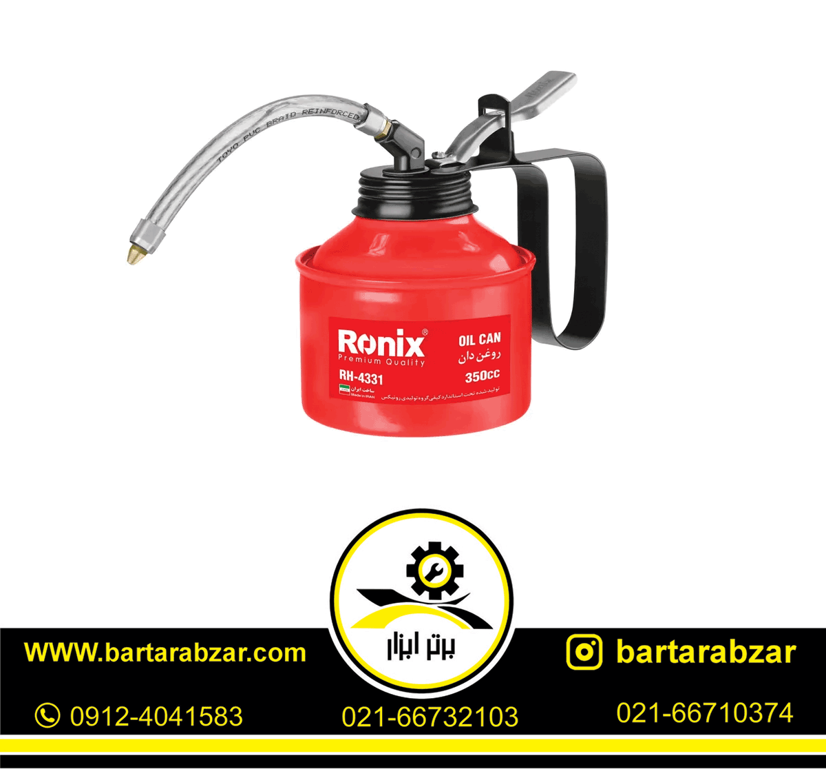روغندان 350 سیسی رونیکس مدل RH-4331 روغندان 350 سیسی رونیکس مدل RH-4331