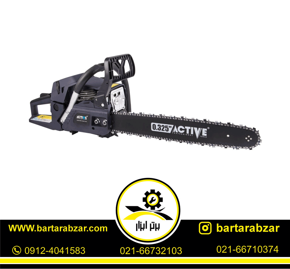 اره زنجیری بنزینی 45 سانتی متر اکتیو مدل AC-2645B اره زنجیری بنزینی 45 سانتی متر اکتیو مدل AC-2645B