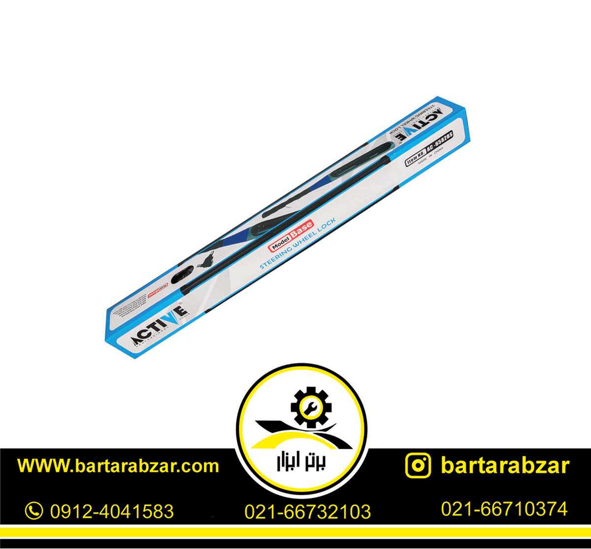 قفل فرمان خودرو اکتیو مدل AC-6582BS قفل فرمان خودرو اکتیو مدل AC-6582BS
