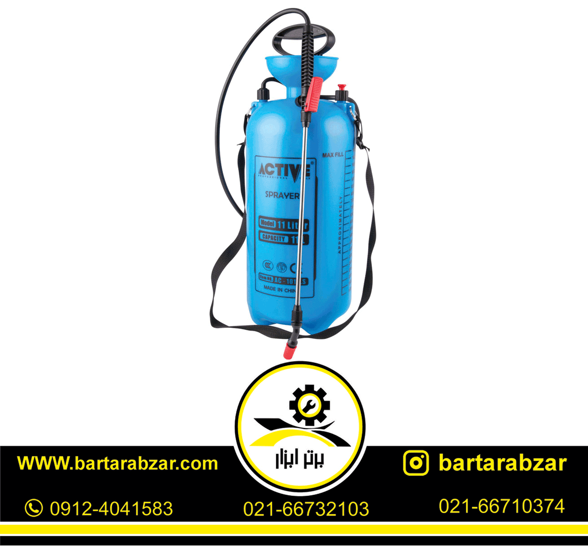 سمپاش 11 لیتری اکتیو مدل AC-1011LS سمپاش 11 لیتری اکتیو مدل AC-1011LS