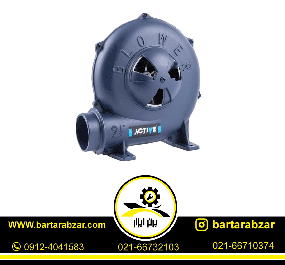 دمنده 260 وات اکتیو مدل AC-2025B دمنده 260 وات اکتیو مدل AC-2025B