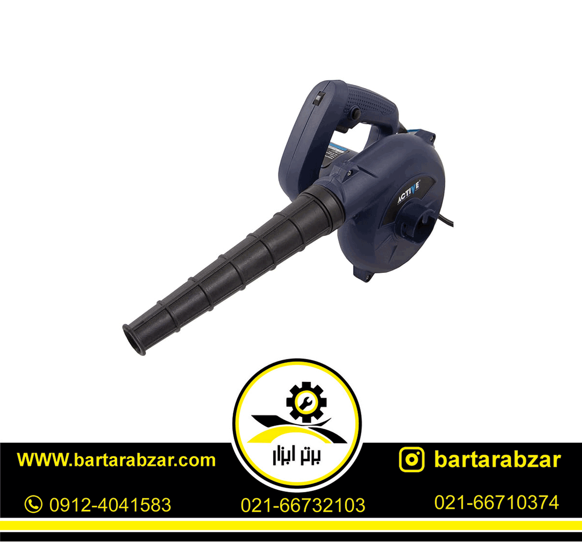 دمنده و مکنده 600 وات اکتیو مدل AC-2560N دمنده و مکنده 600 وات اکتیو مدل AC-2560N