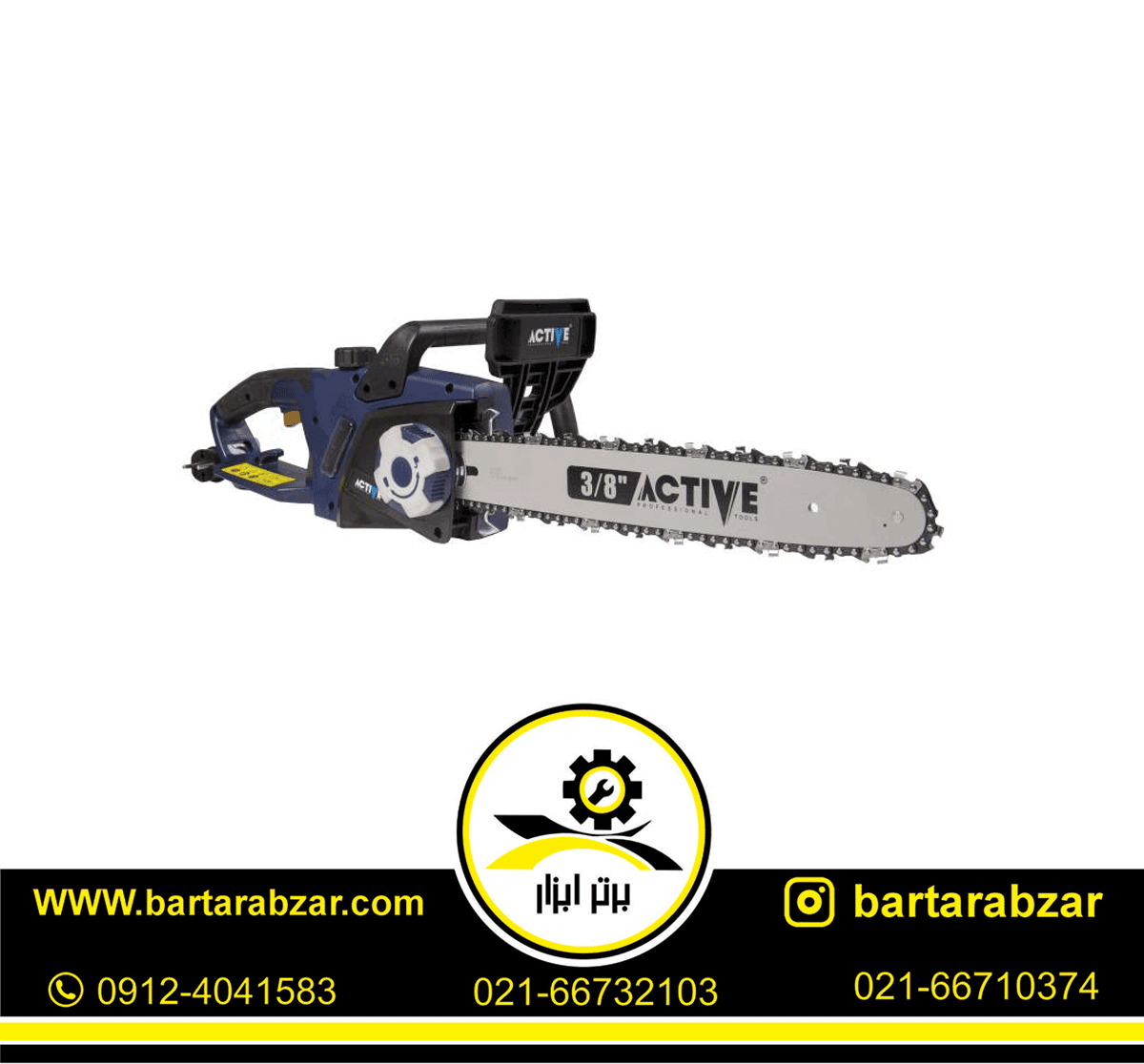 اره زنجیری برقی 40 سانتیمتر اکتیو مدل AC-2640EL اره زنجیری برقی 40 سانتیمتر اکتیو مدل AC-2640EL