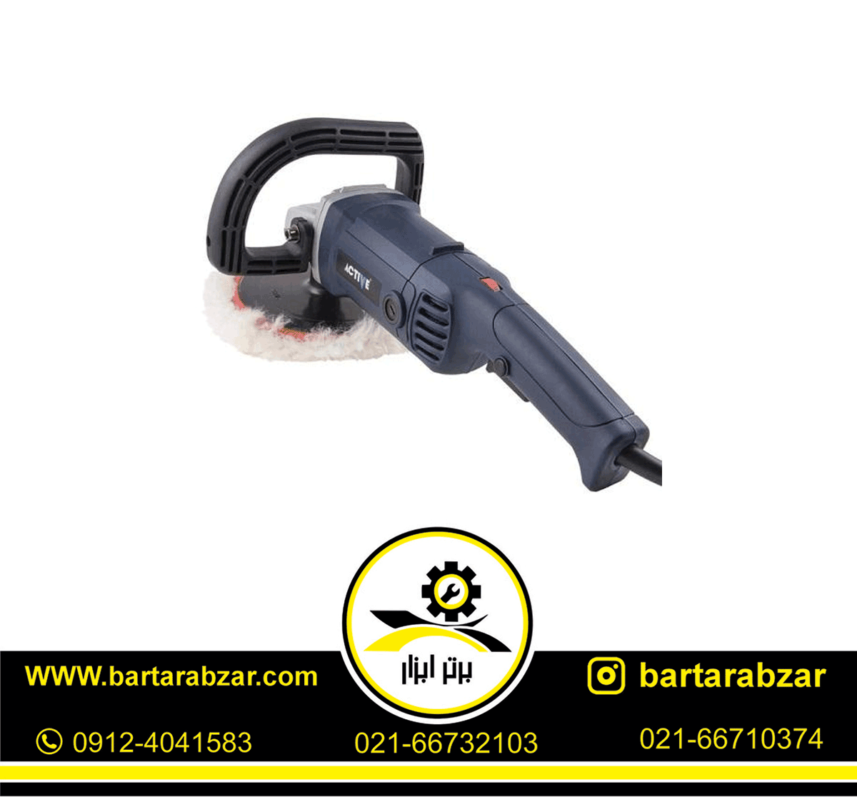 پولیش 1200 وات اکتیو مدل AC-2114NX پولیش 1200 وات اکتیو مدل AC-2114NX