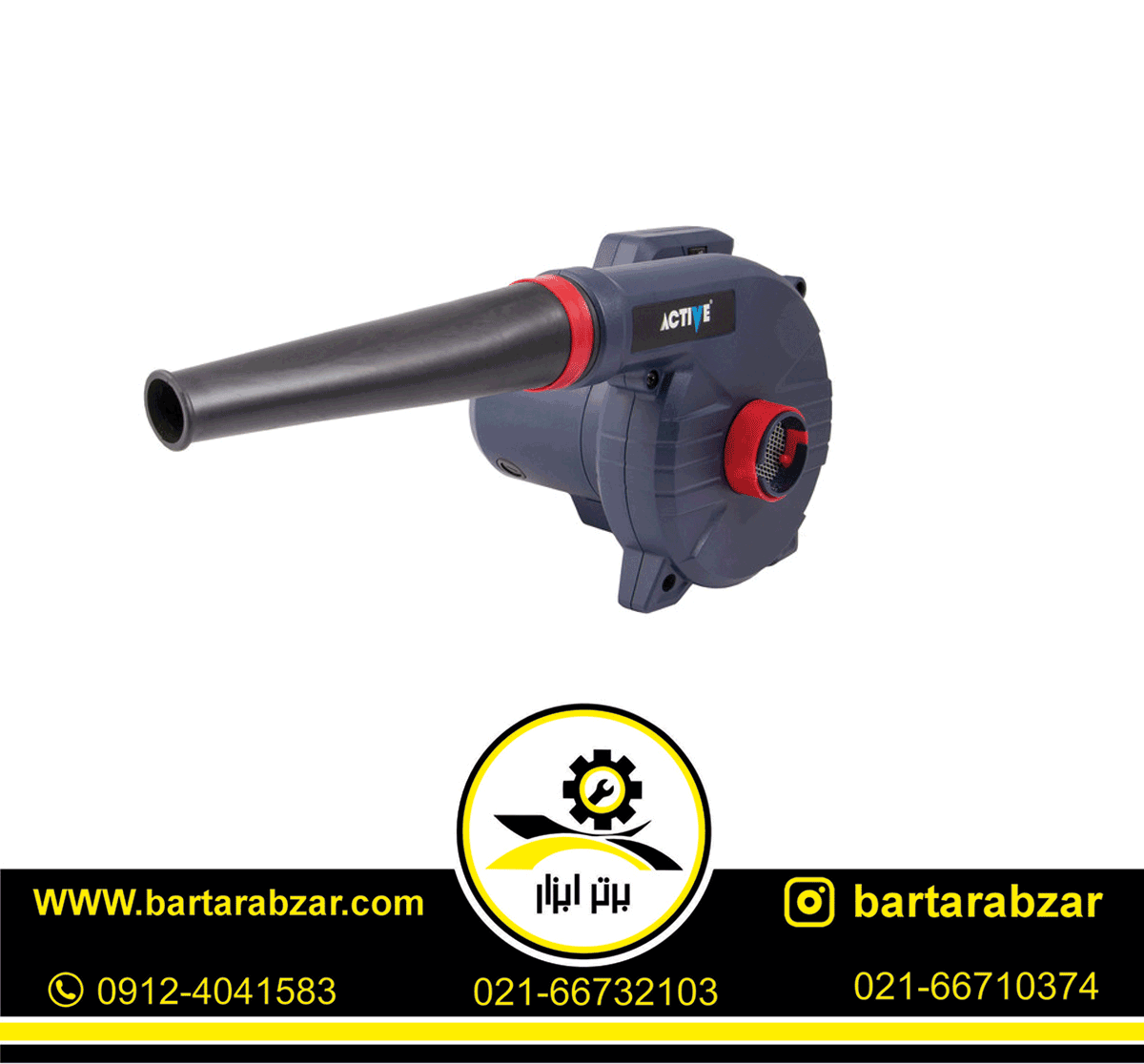 دمنده و مکنده 400 وات اکتیو مدل AC-25400F دمنده و مکنده 400 وات اکتیو مدل AC-25400F