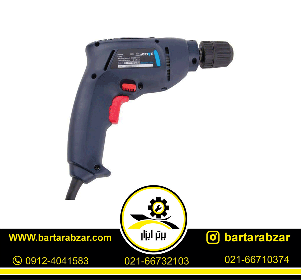 دریل 350 وات اکتیو مدل AC2206 دریل 350 وات اکتیو مدل AC2206
