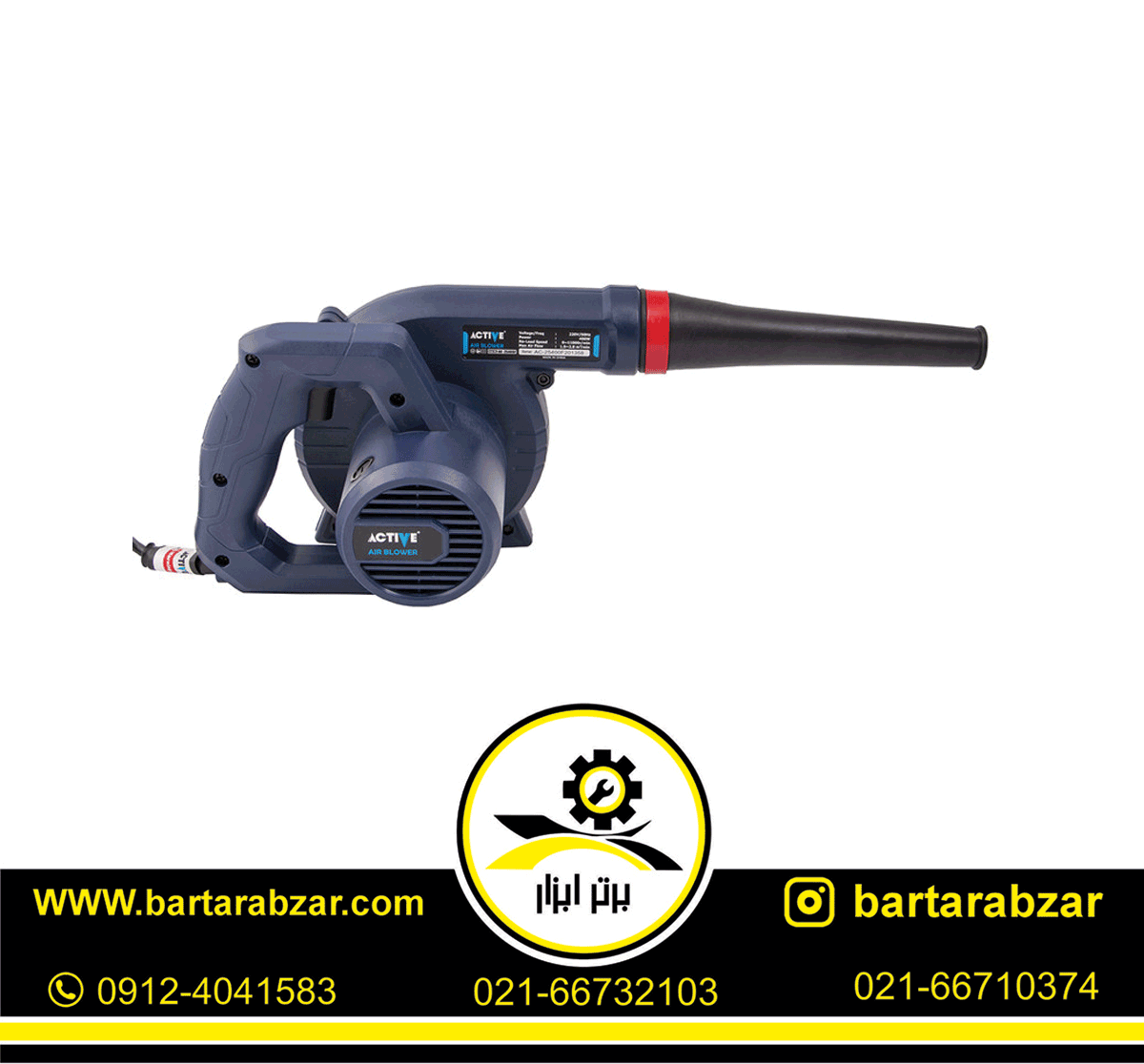 دمنده و مکنده 400 وات اکتیو مدل AC-25400F دمنده و مکنده 400 وات اکتیو مدل AC-25400F
