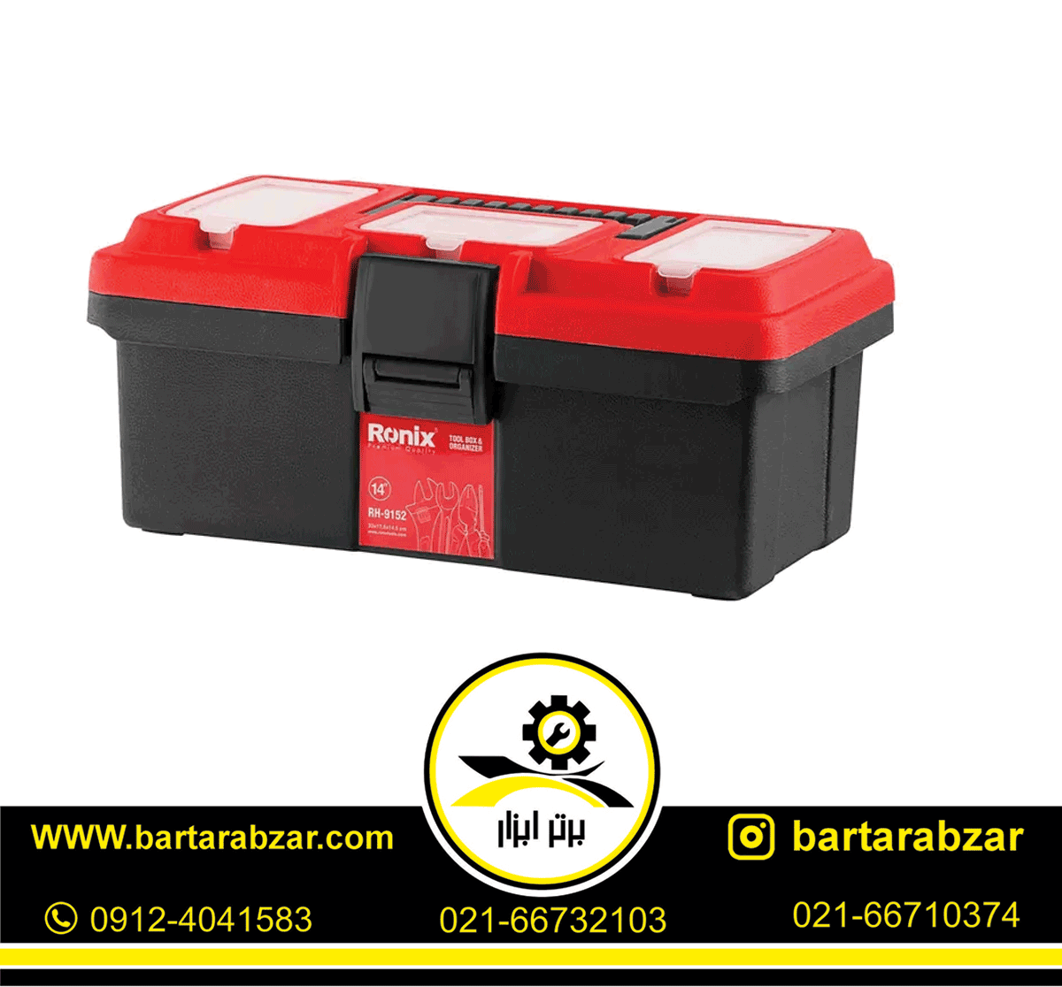جعبه ابزار رونیکس پلاستیکی 14 اینچ مدل RH-9152 جعبه ابزار رونیکس پلاستیکی 14 اینچ مدل RH-9152