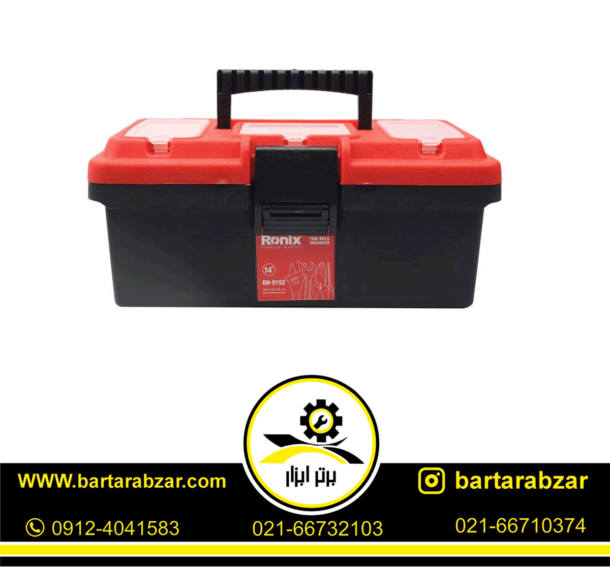جعبه ابزار رونیکس پلاستیکی 14 اینچ مدل RH-9152 جعبه ابزار رونیکس پلاستیکی 14 اینچ مدل RH-9152