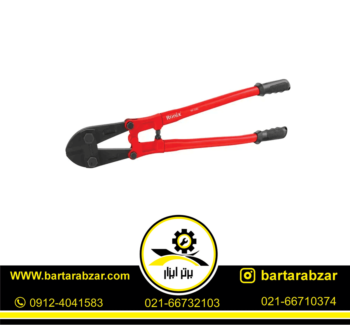 قیچی مفتولبر 18 اینچ رونیکس مدل RH-3302 قیچی مفتولبر 18 اینچ رونیکس مدل RH-3302