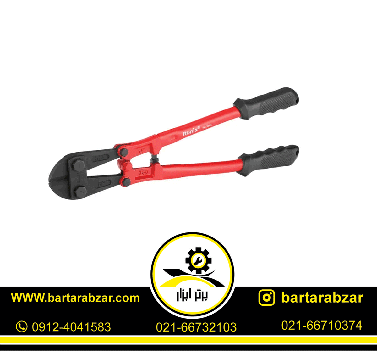قیچی مفتولبر 14 اینچ رونیکس مدل RH-3301 قیچی مفتولبر 14 اینچ رونیکس مدل RH-3301