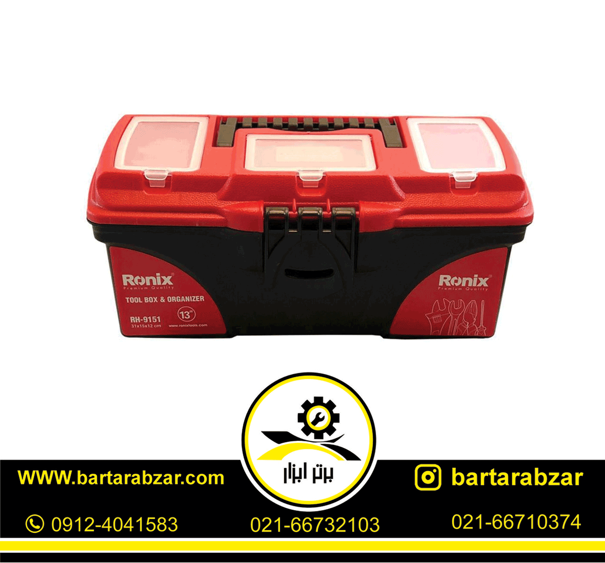جعبه ابزار پلاستیکی ایرانی 13 اینچ رونیکس مدل RH-9151 جعبه ابزار پلاستیکی ایرانی 13 اینچ رونیکس مدل RH-9151