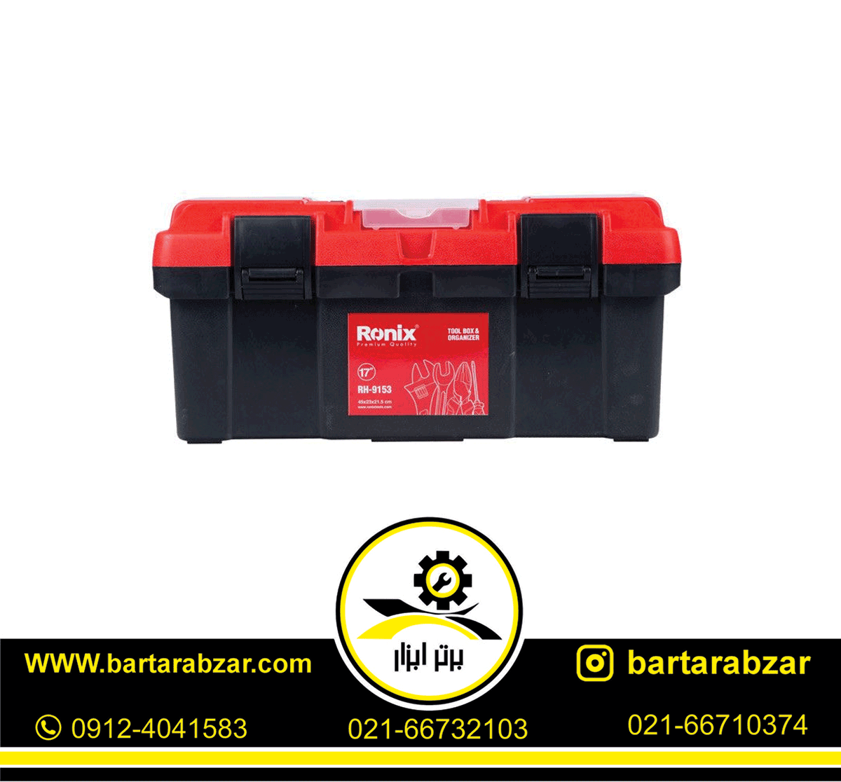 جعبه ابزار پلاستیکی ایرانی 17 اینچ رونیکس مدل RH-9153 جعبه ابزار پلاستیکی ایرانی 17 اینچ رونیکس مدل RH-9153
