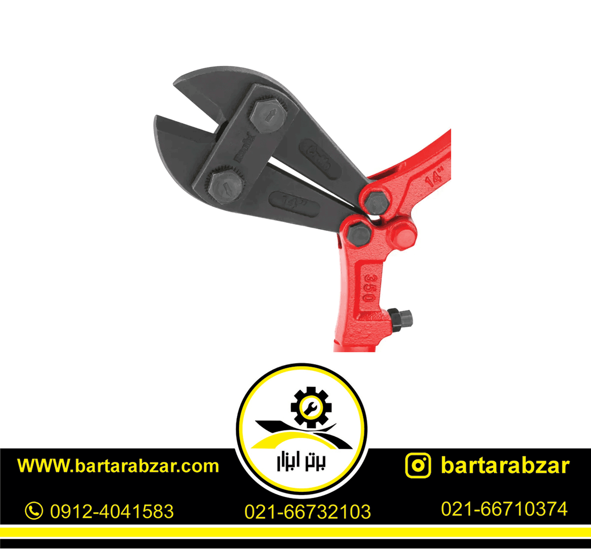قیچی مفتولبر 14 اینچ رونیکس مدل RH-3301 قیچی مفتولبر 14 اینچ رونیکس مدل RH-3301