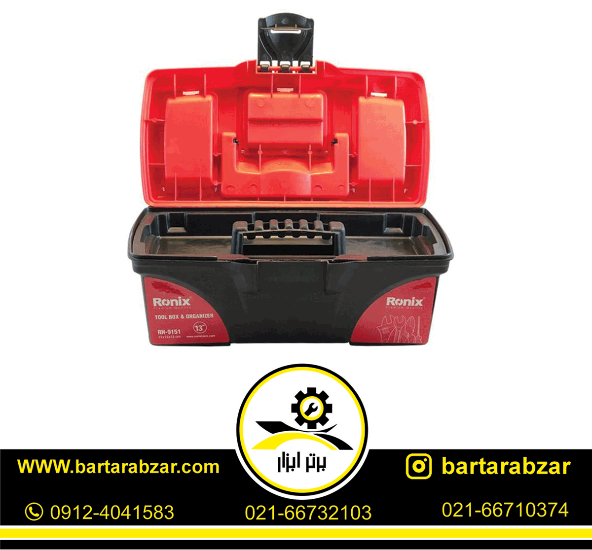 جعبه ابزار پلاستیکی ایرانی 13 اینچ رونیکس مدل RH-9151 جعبه ابزار پلاستیکی ایرانی 13 اینچ رونیکس مدل RH-9151