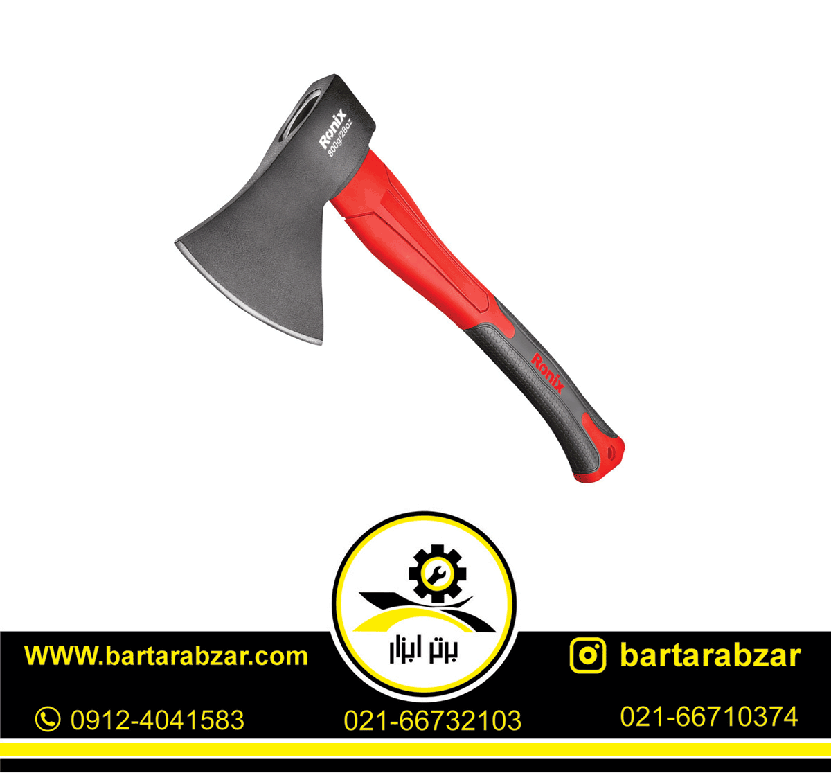 تبر رونیکس 800 گرمی مدل RH-4701 تبر رونیکس 800 گرمی مدل RH-4701