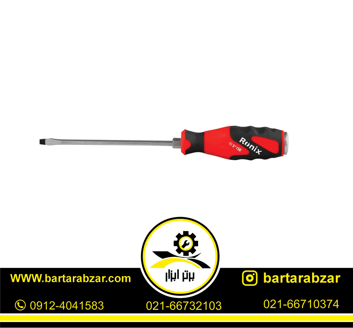 پیچ گوشتی دسته TPRضربه خور 5x150 میلی متری دو سو مدل RH-2958 پیچ گوشتی دسته TPRضربه خور 5x150 میلی متری دو سو مدل RH-2958