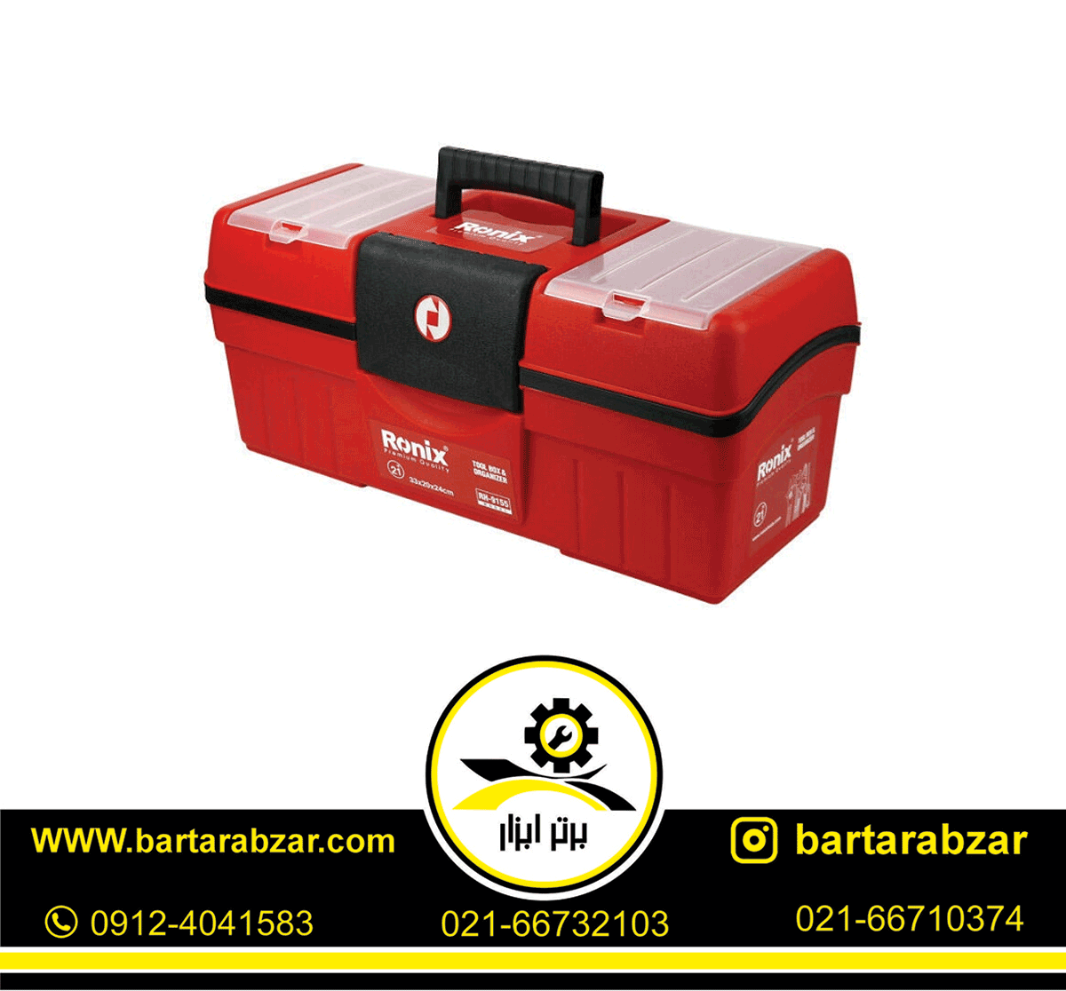 جعبه ابزار پلاستیکی 21 اینچ ایرانی رونیکس مدل RH-9155 جعبه ابزار پلاستیکی 21 اینچ ایرانی رونیکس مدل RH-9155