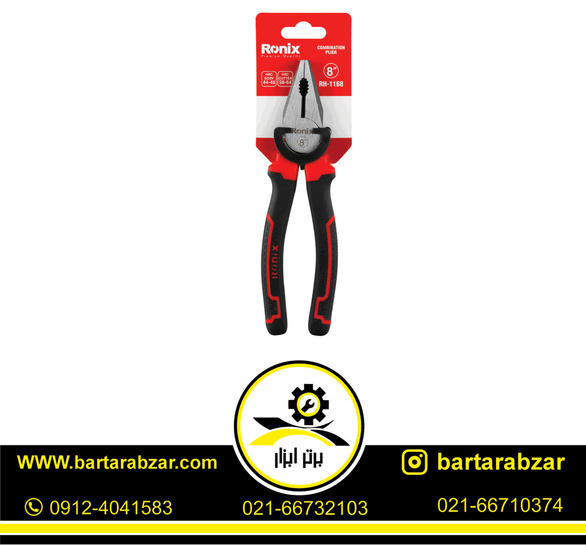 انبر دست 8 اینچ مکسی رونیکس مدل RH-1168 انبر دست 8 اینچ مکسی رونیکس مدل RH-1168