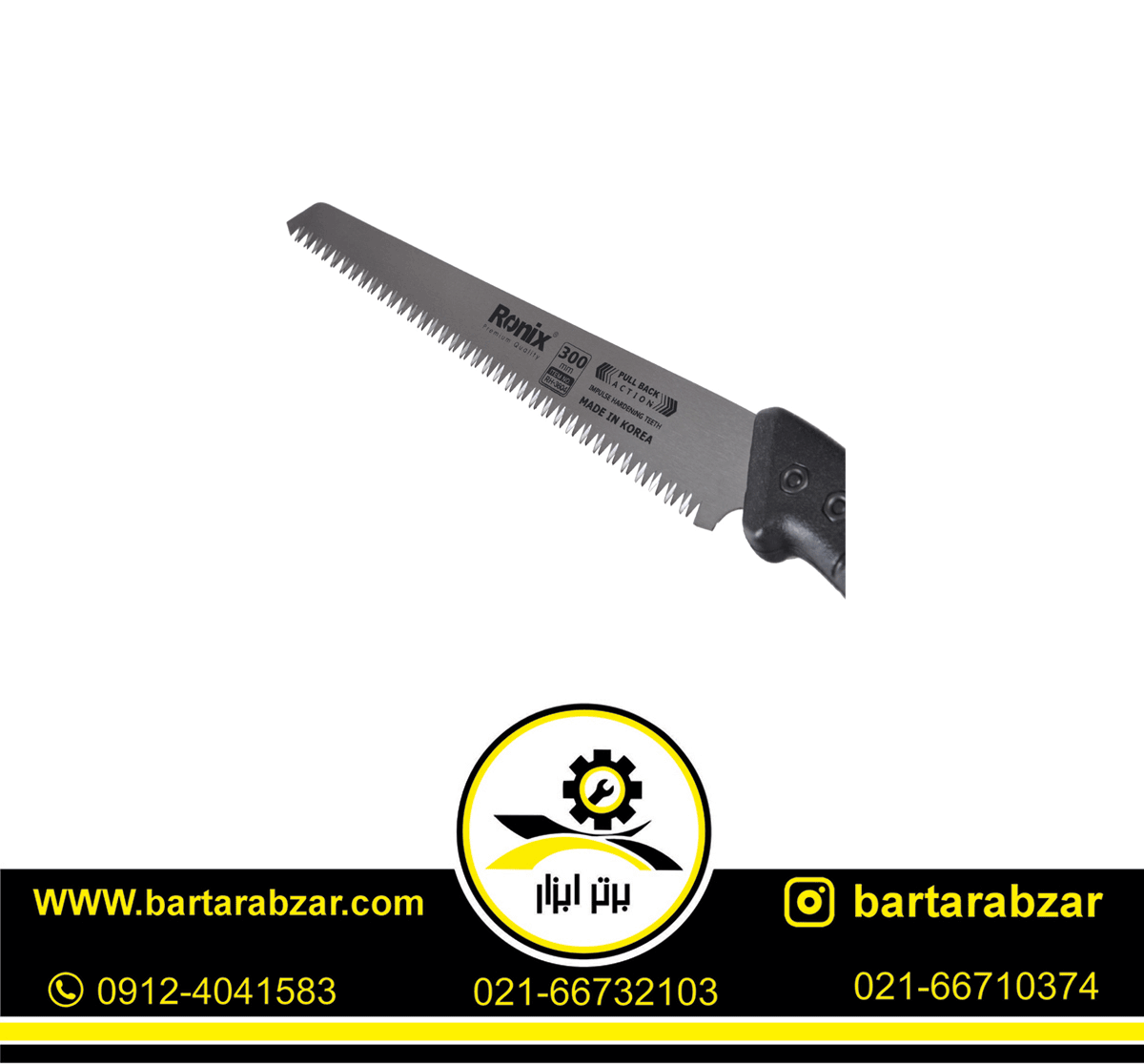 اره باغبانی مستقیم 30 سانتی متر رونیکس مدل RH-3604 اره باغبانی مستقیم 30 سانتی متر رونیکس مدل RH-3604