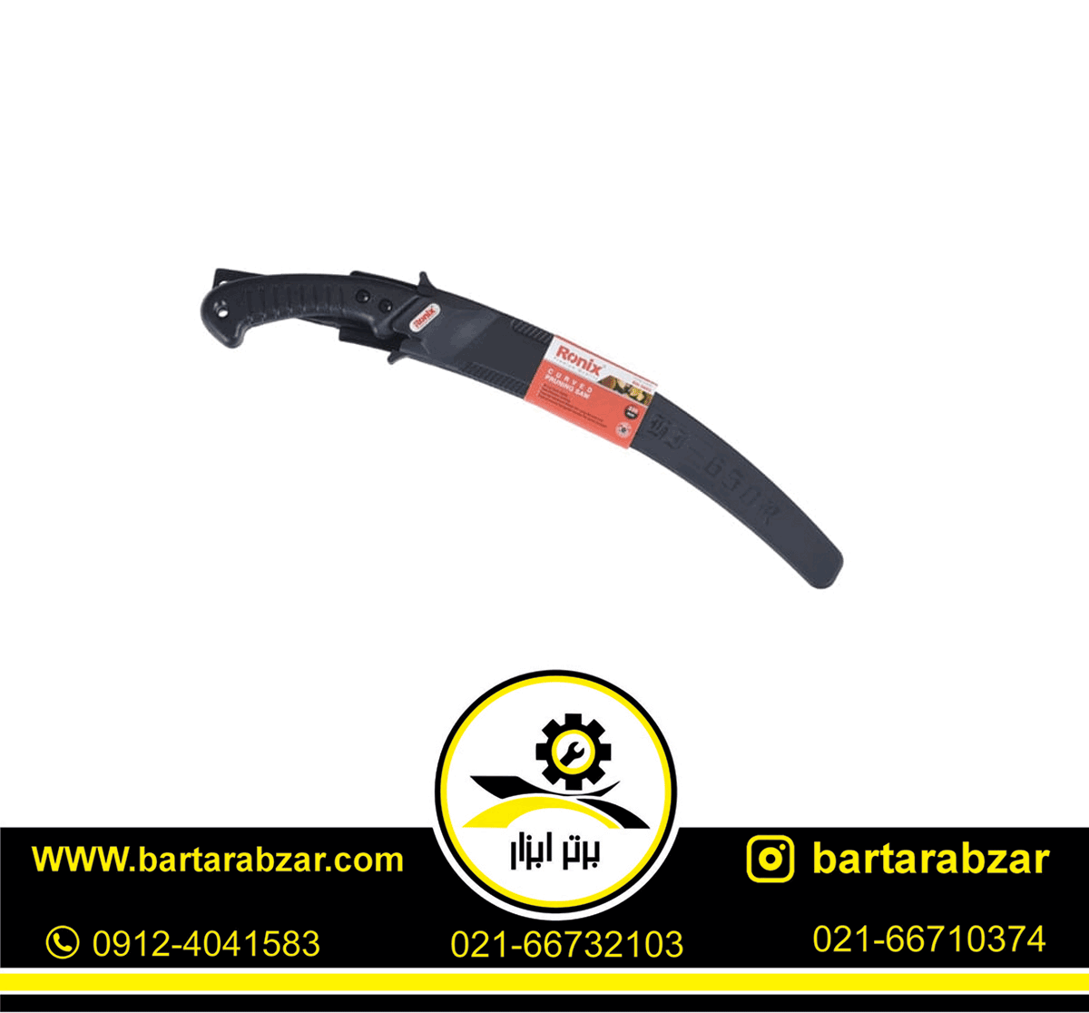 اره باغبانی خم 33 سانتی متر رونیکس مدل RH-3603 اره باغبانی خم 33 سانتی متر رونیکس مدل RH-3603