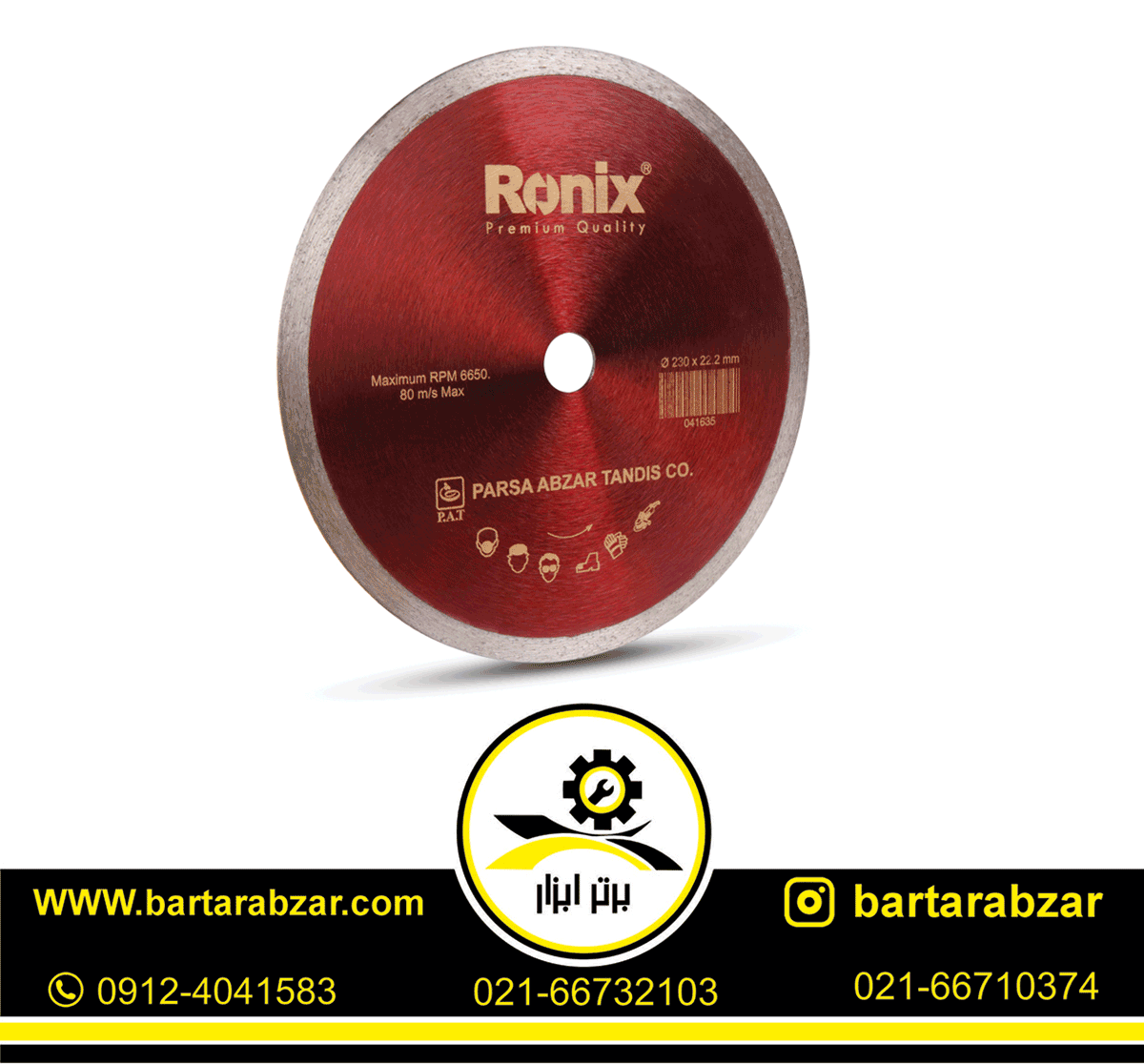 صفحه سرامیک بر 230 میلی متر رونیکس مدل RH-3508 صفحه سرامیک بر 230 میلی متر رونیکس مدل RH-3508