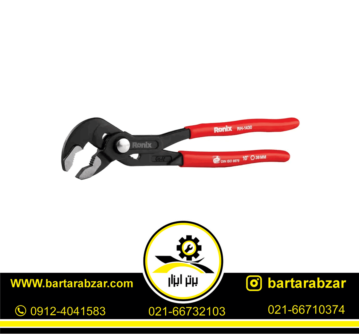 انبر کلاغی 10 اینچ رونیکس مدل RH-1430 انبر کلاغی 10 اینچ رونیکس مدل RH-1430