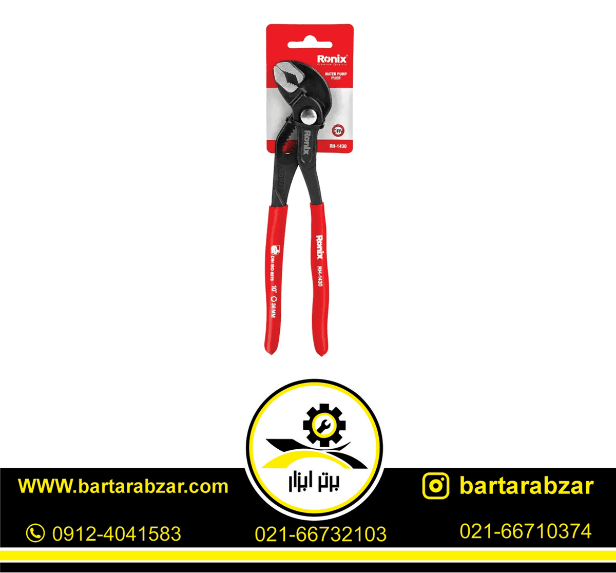 انبر کلاغی 10 اینچ رونیکس مدل RH-1430 انبر کلاغی 10 اینچ رونیکس مدل RH-1430