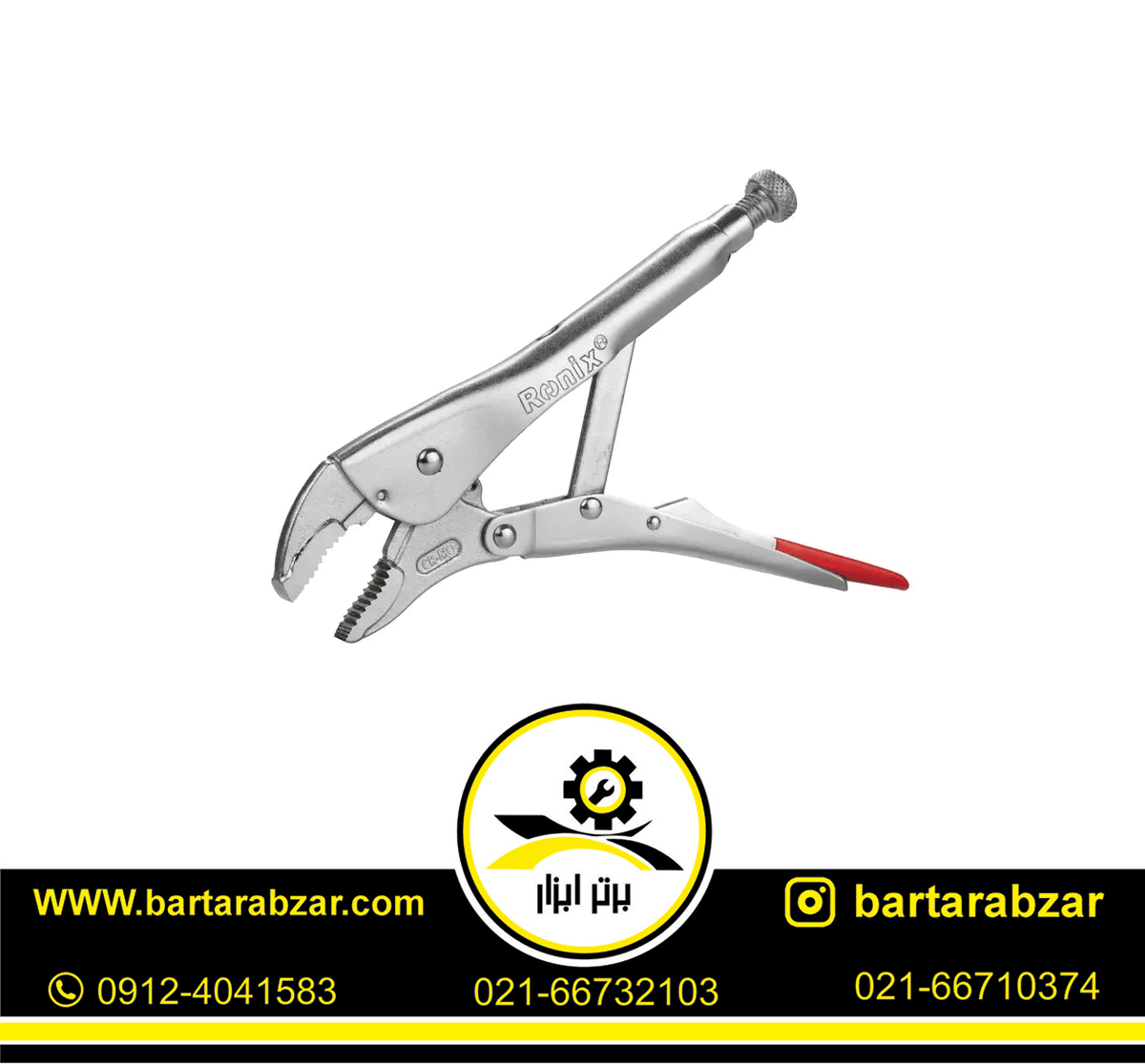 انبر قفلی 10 اینچ رونیکس مدل RH-1420 انبر قفلی 10 اینچ رونیکس مدل RH-1420