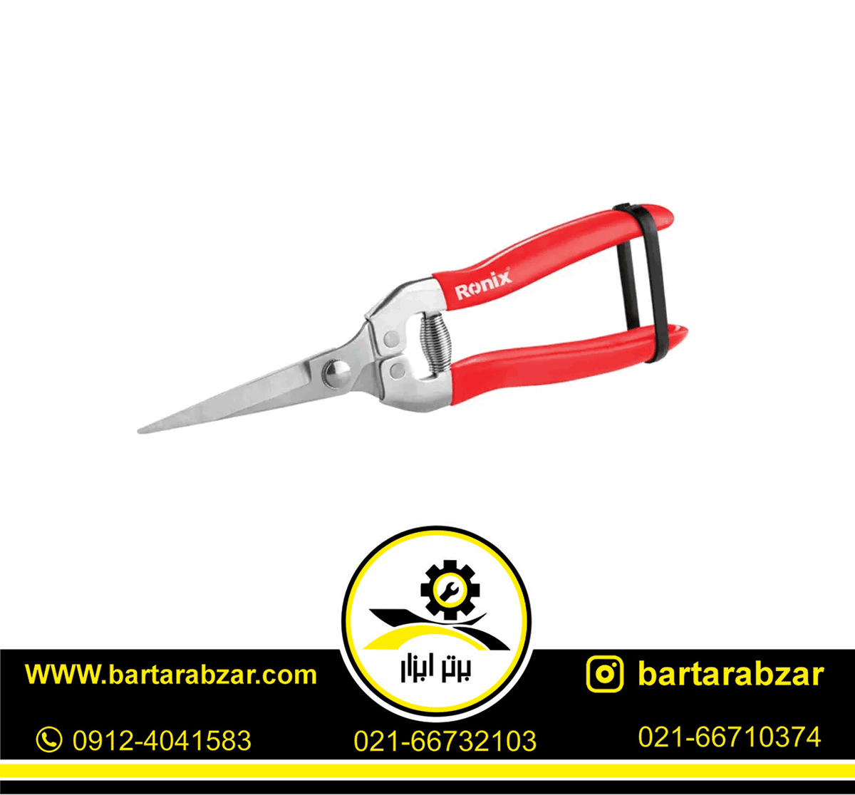 قیچی میوه چین رونیکس مدل RH-3150 قیچی میوه چین رونیکس مدل RH-3150