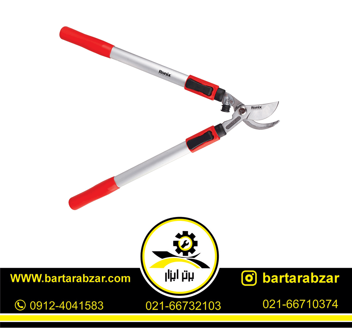 قیچی شاخه زن رونیکس مدل RH-3120 قیچی شاخه زن رونیکس مدل RH-3120
