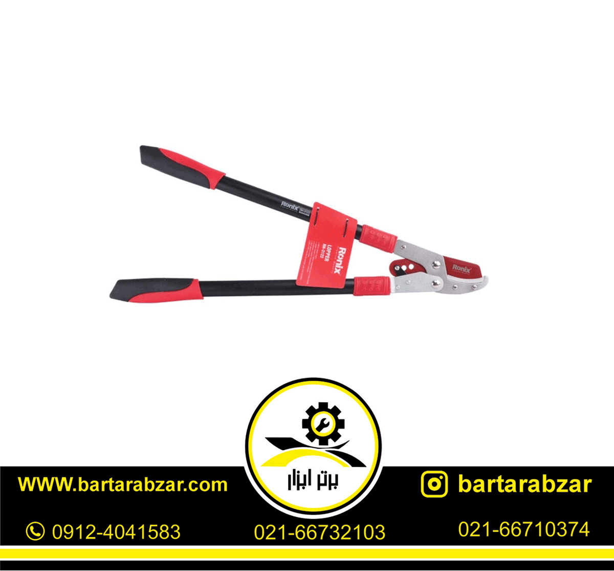 قیچی شاخه زن دسته ثابت رونیکس مدل RH-3122 قیچی شاخه زن دسته ثابت رونیکس مدل RH-3122