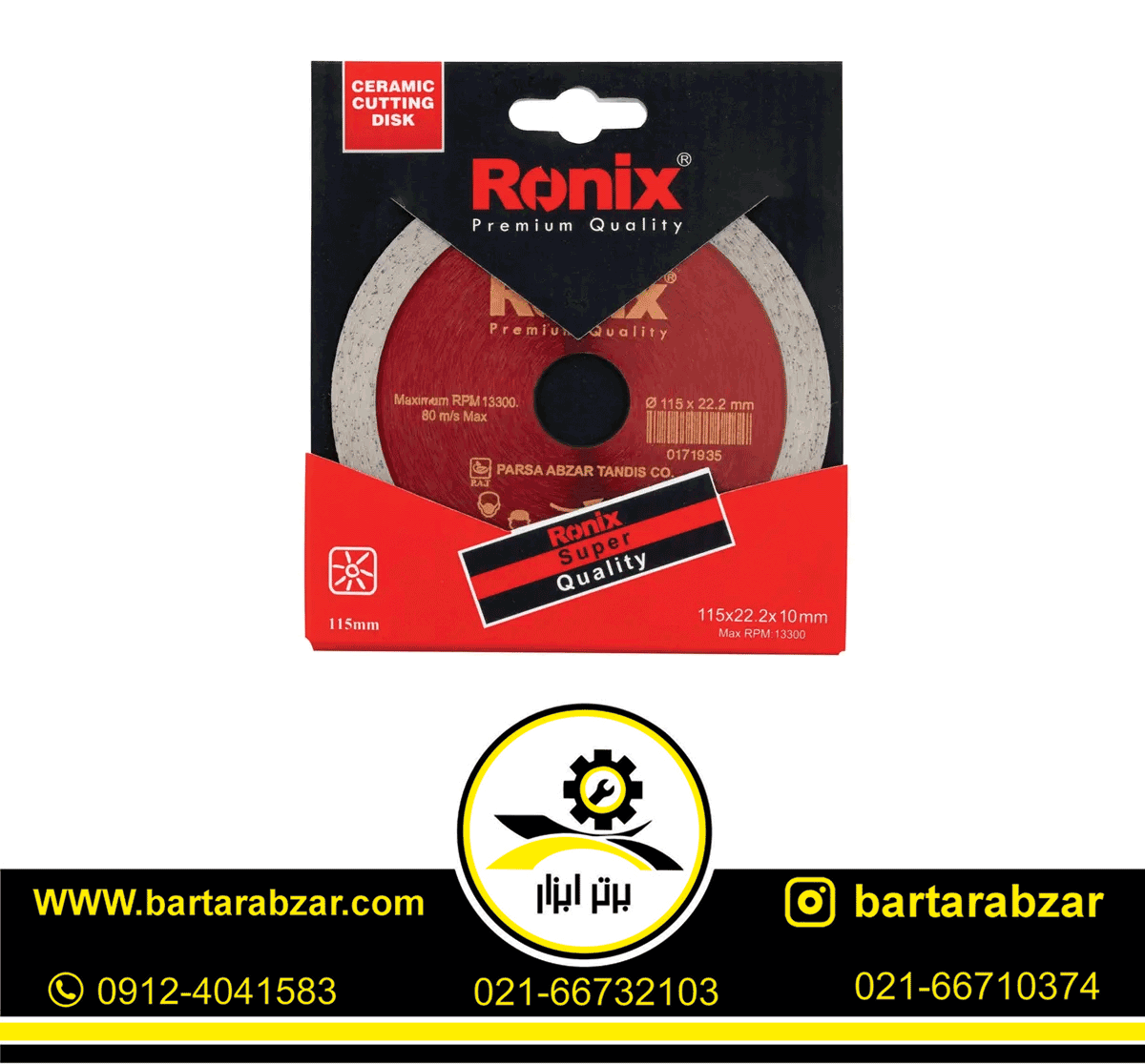 صفحه سرامیک بر 115 میلی متر رونیکس مدل RH-3507 صفحه سرامیک بر 115 میلی متر رونیکس مدل RH-3507
