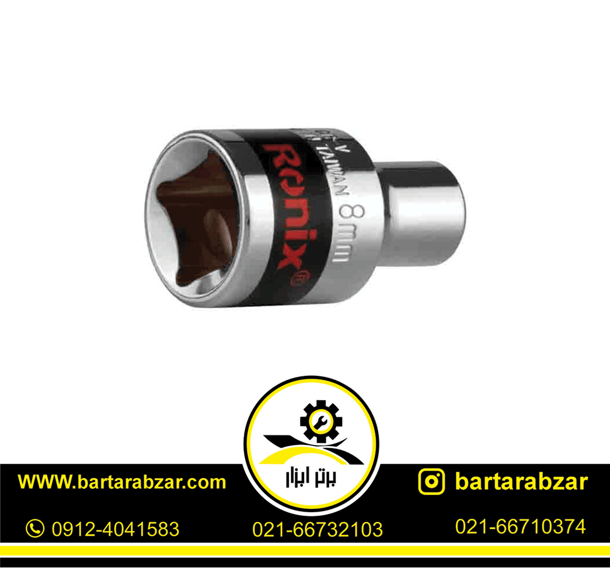 بکس تکی 8 میلی متر رونیکس مدل RH-2660 بکس تکی 8 میلی متر رونیکس مدل RH-2660