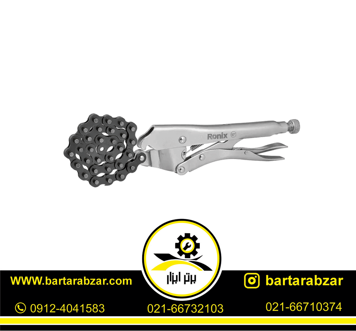 انبر قفلی زنجیری 10 اینچ رونیکس مدل RH-1442 انبر قفلی زنجیری 10 اینچ رونیکس مدل RH-1442
