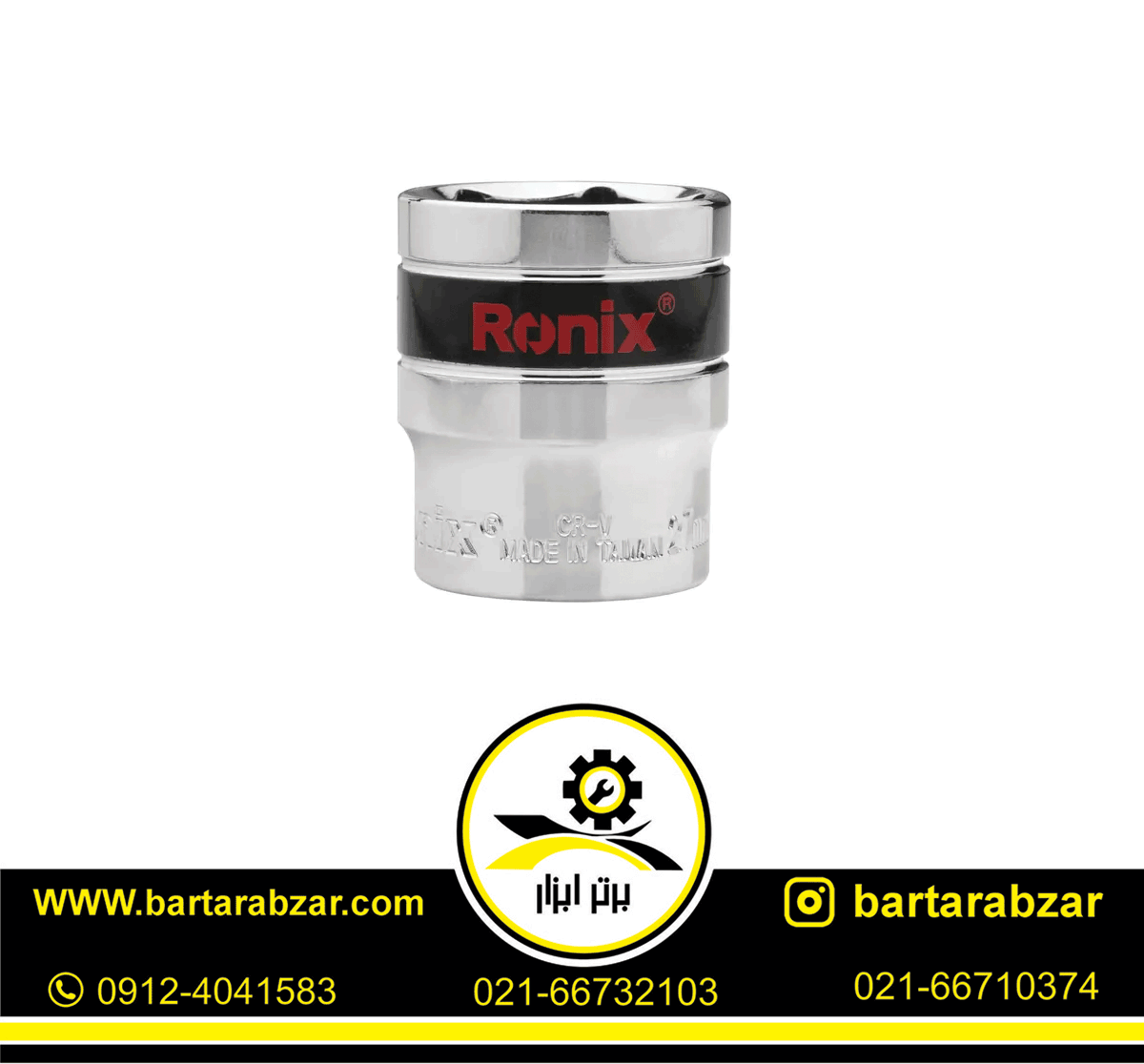 بکس تکی 27 میلی متر رونیکس مدل RH-2679 بکس تکی 27 میلی متر رونیکس مدل RH-2679