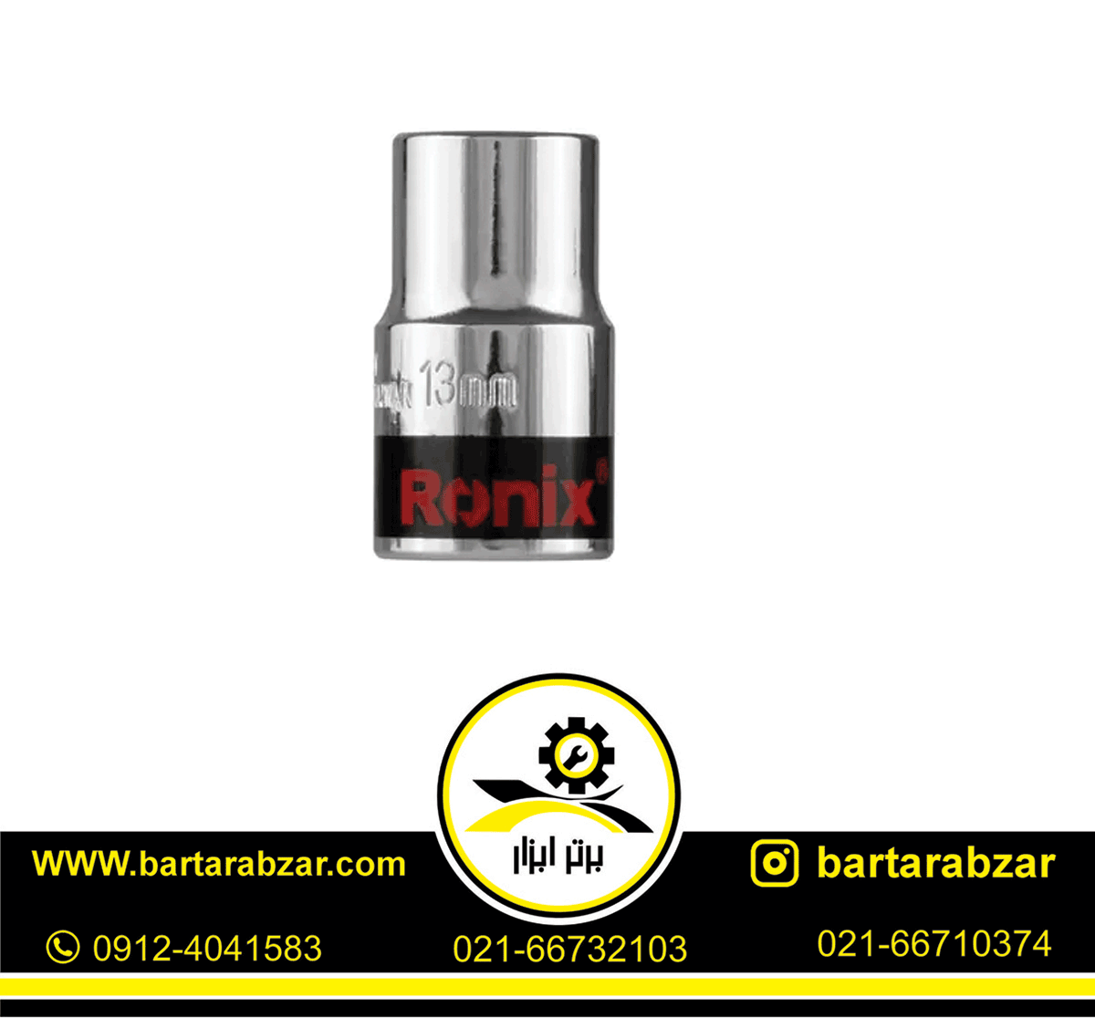 بکس تکی 13 میلی متر رونیکس مدل RH-2665 بکس تکی 13 میلی متر رونیکس مدل RH-2665