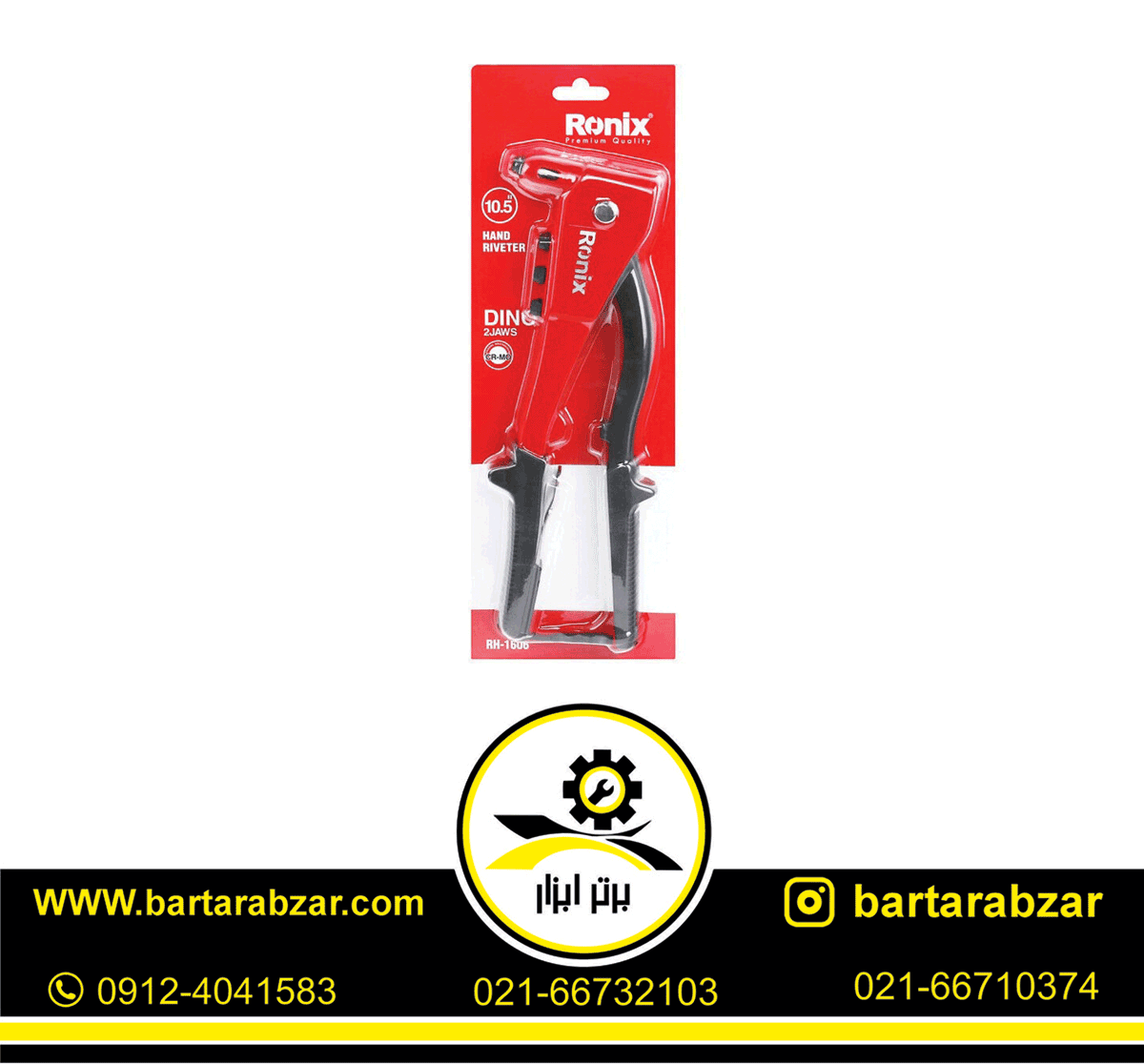 انبر پرچ دینو رونیکس مدل RH-1606 انبر پرچ دینو رونیکس مدل RH-1606