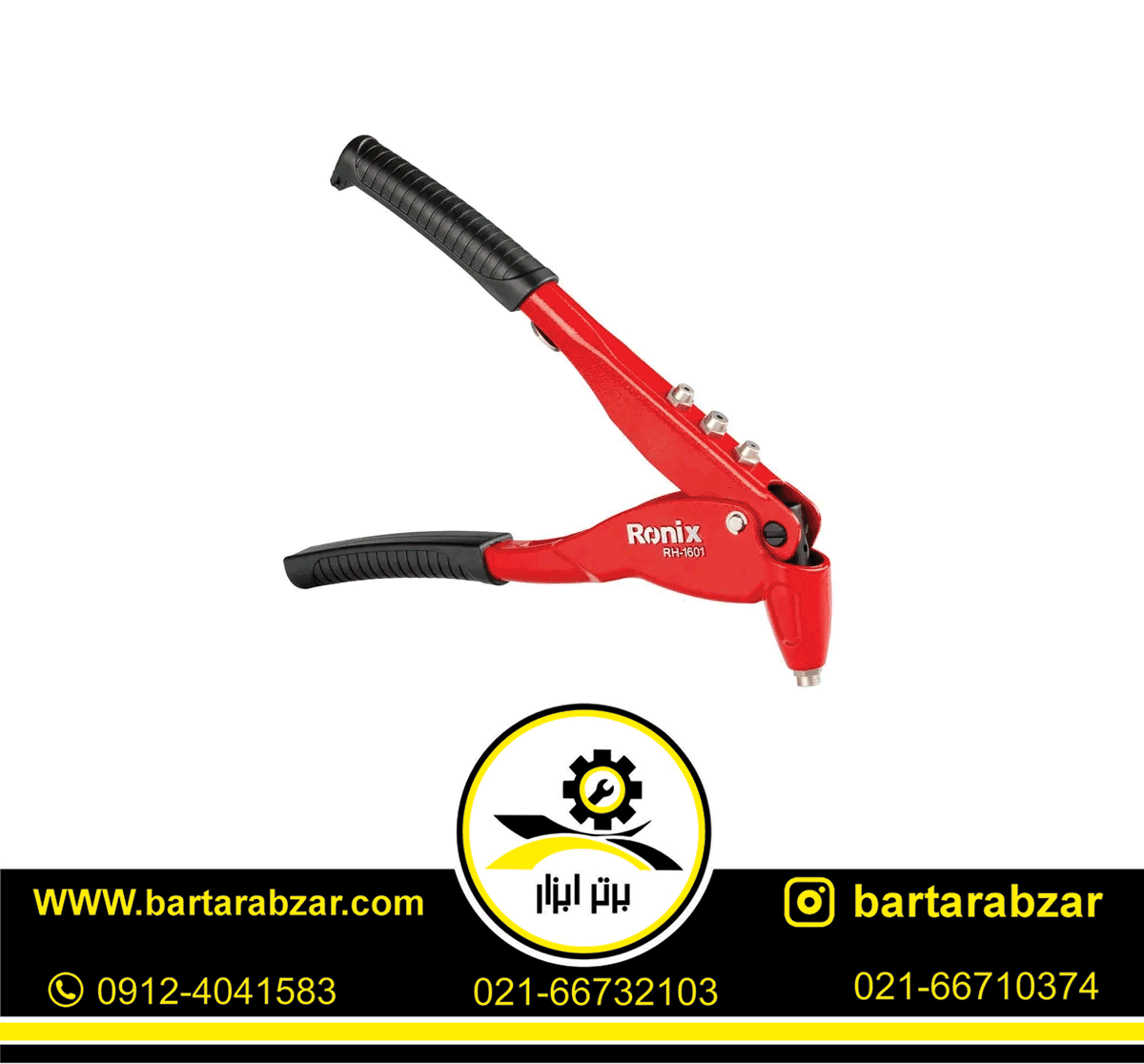 انبر پرچ اپتیما رونیکس مدلRH-1601 انبر پرچ اپتیما رونیکس مدلRH-1601